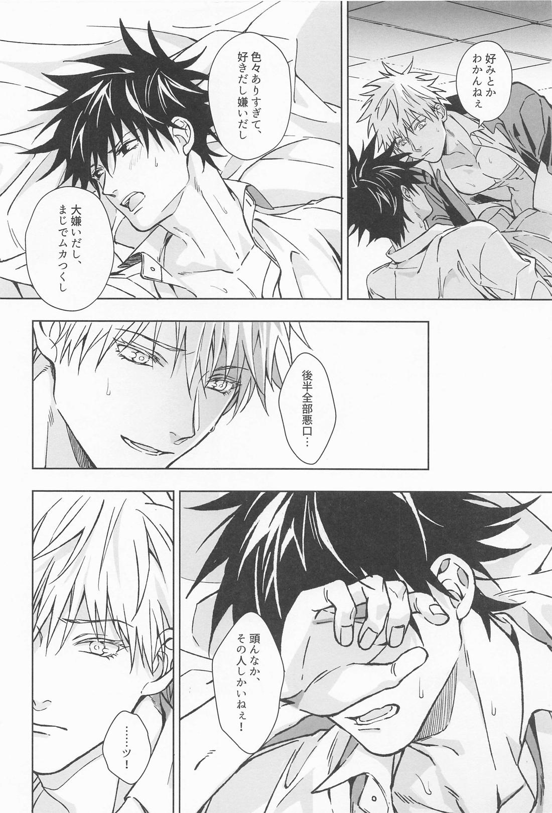 Paradox【呪術廻戦/五伏】 page 53