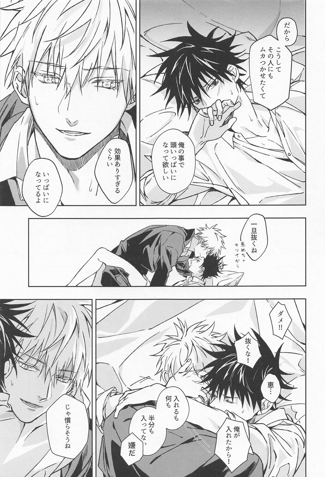 Paradox【呪術廻戦/五伏】 page 54