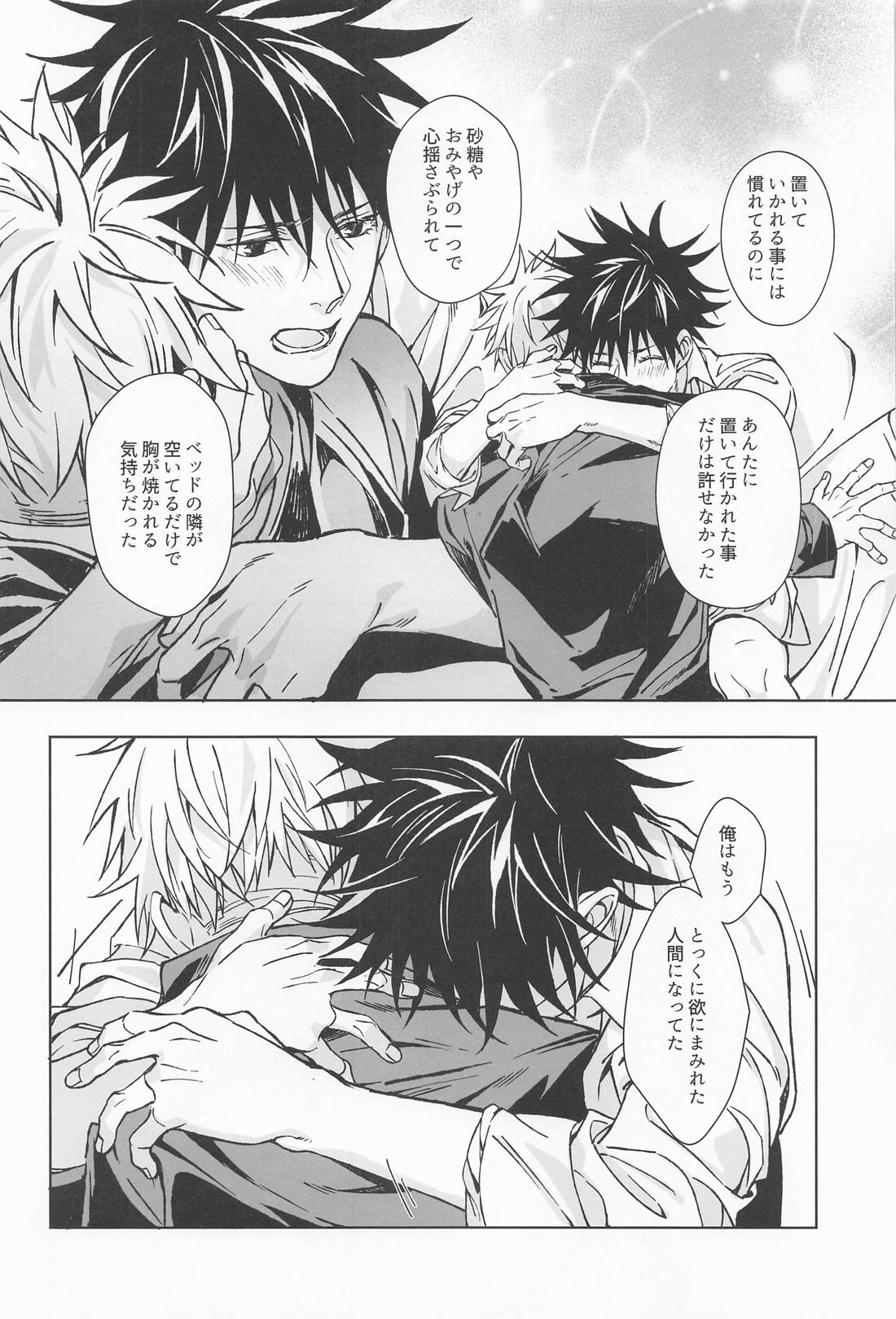 Paradox【呪術廻戦/五伏】 page 55