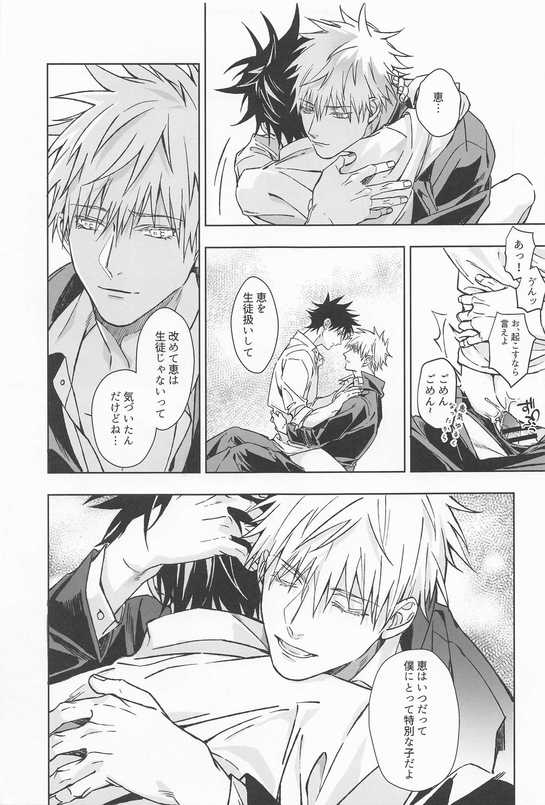 Paradox【呪術廻戦/五伏】 page 56