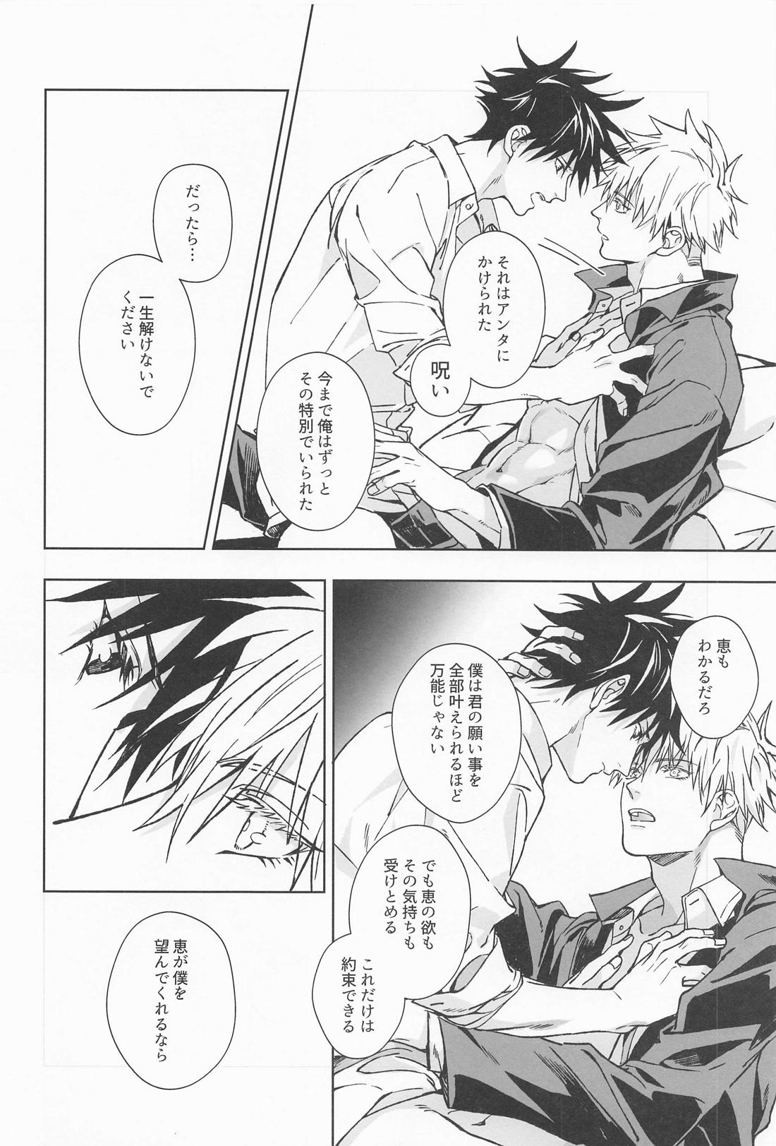 Paradox【呪術廻戦/五伏】 page 57