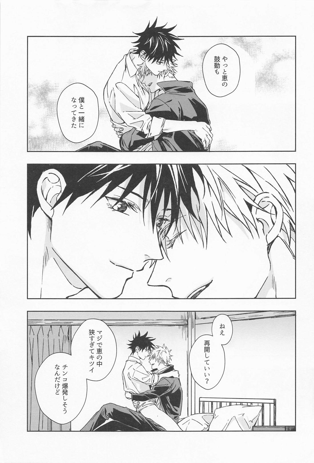 Paradox【呪術廻戦/五伏】 page 58