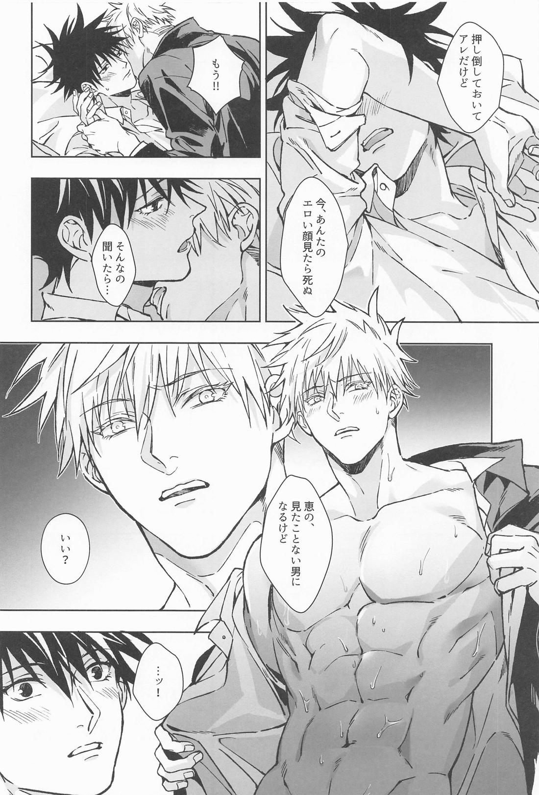 Paradox【呪術廻戦/五伏】 page 59