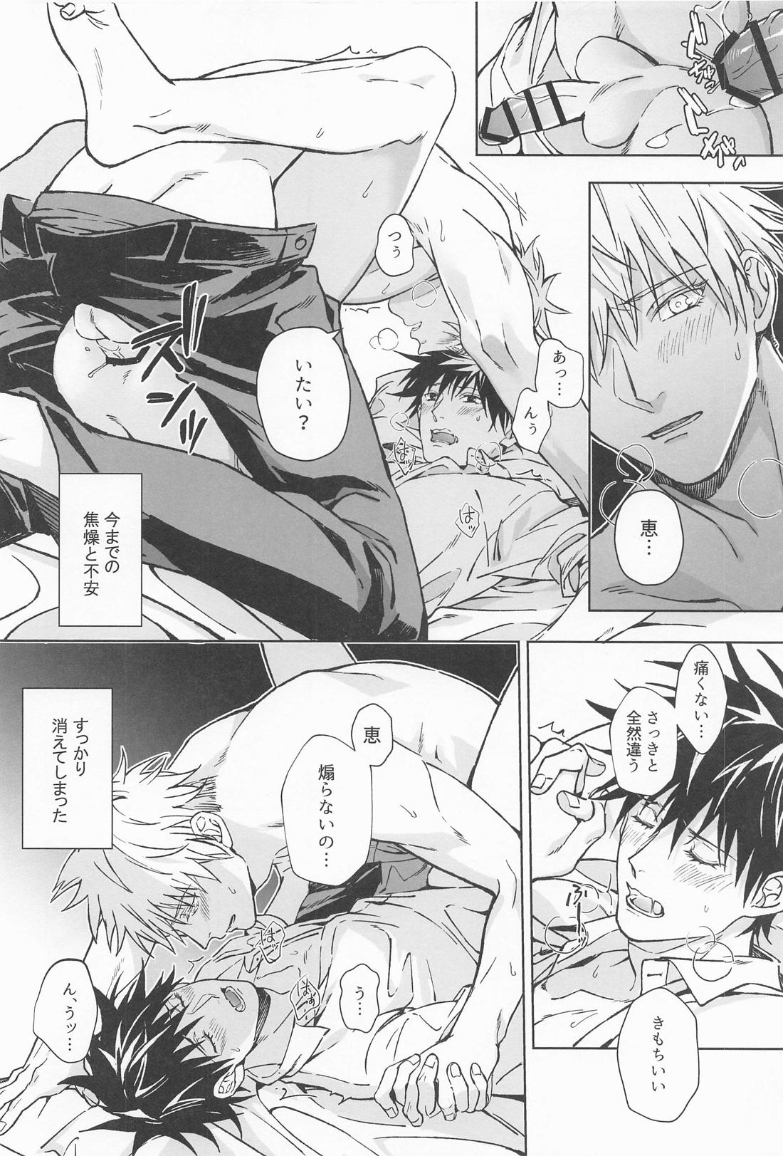 Paradox【呪術廻戦/五伏】 page 61