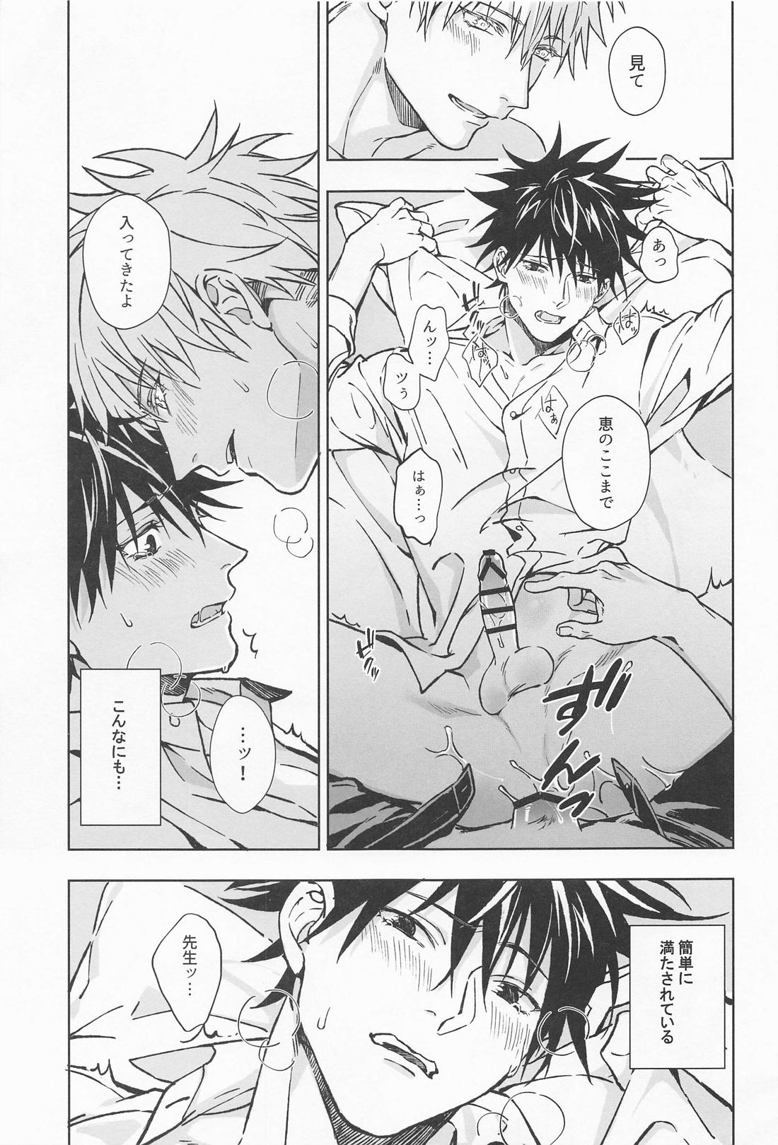 Paradox【呪術廻戦/五伏】 page 62