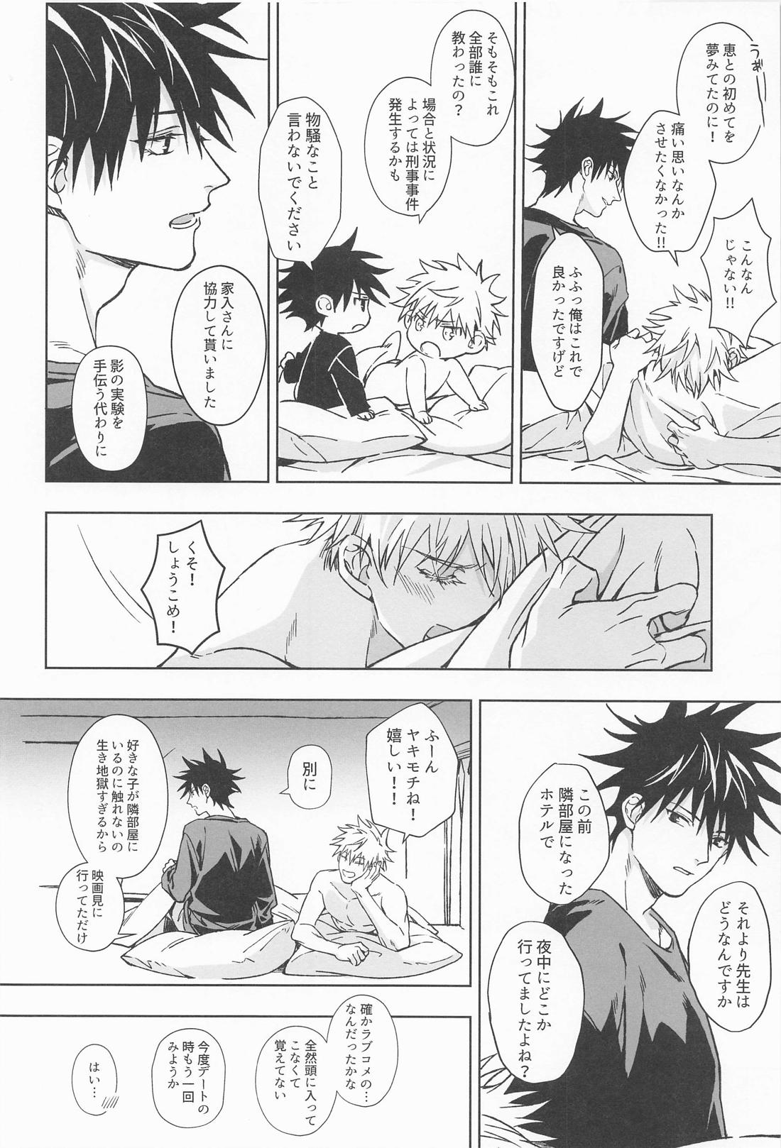 Paradox【呪術廻戦/五伏】 page 65