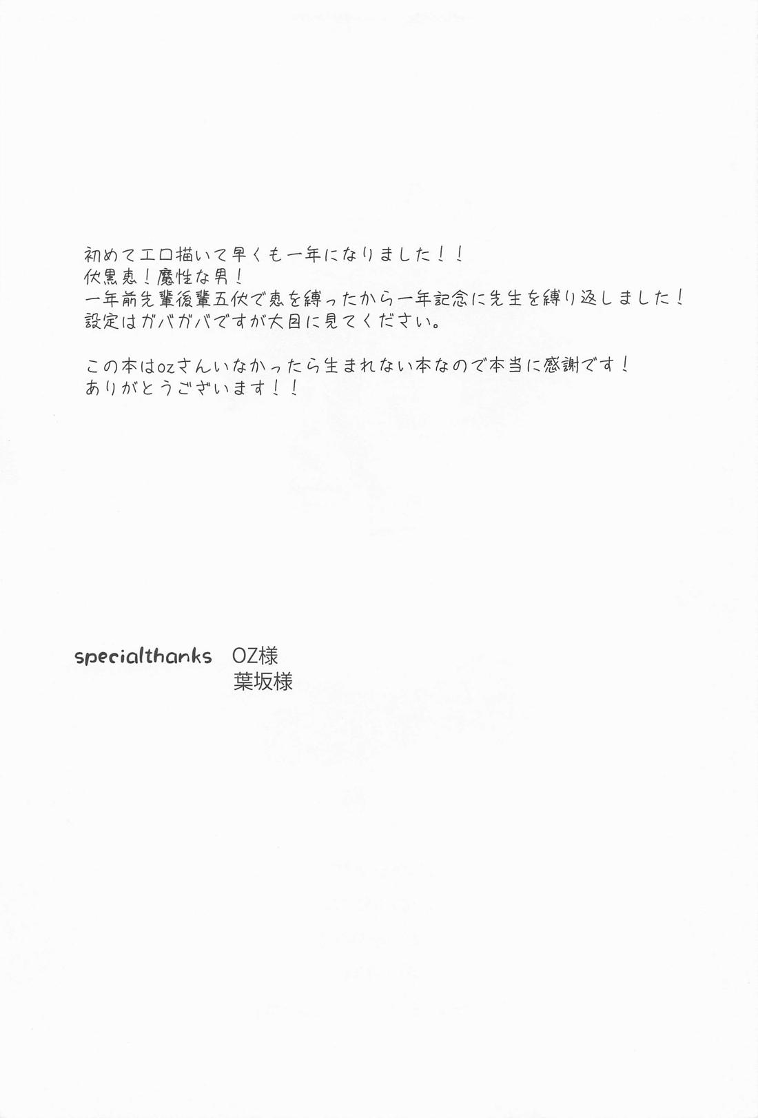 Paradox【呪術廻戦/五伏】 page 66