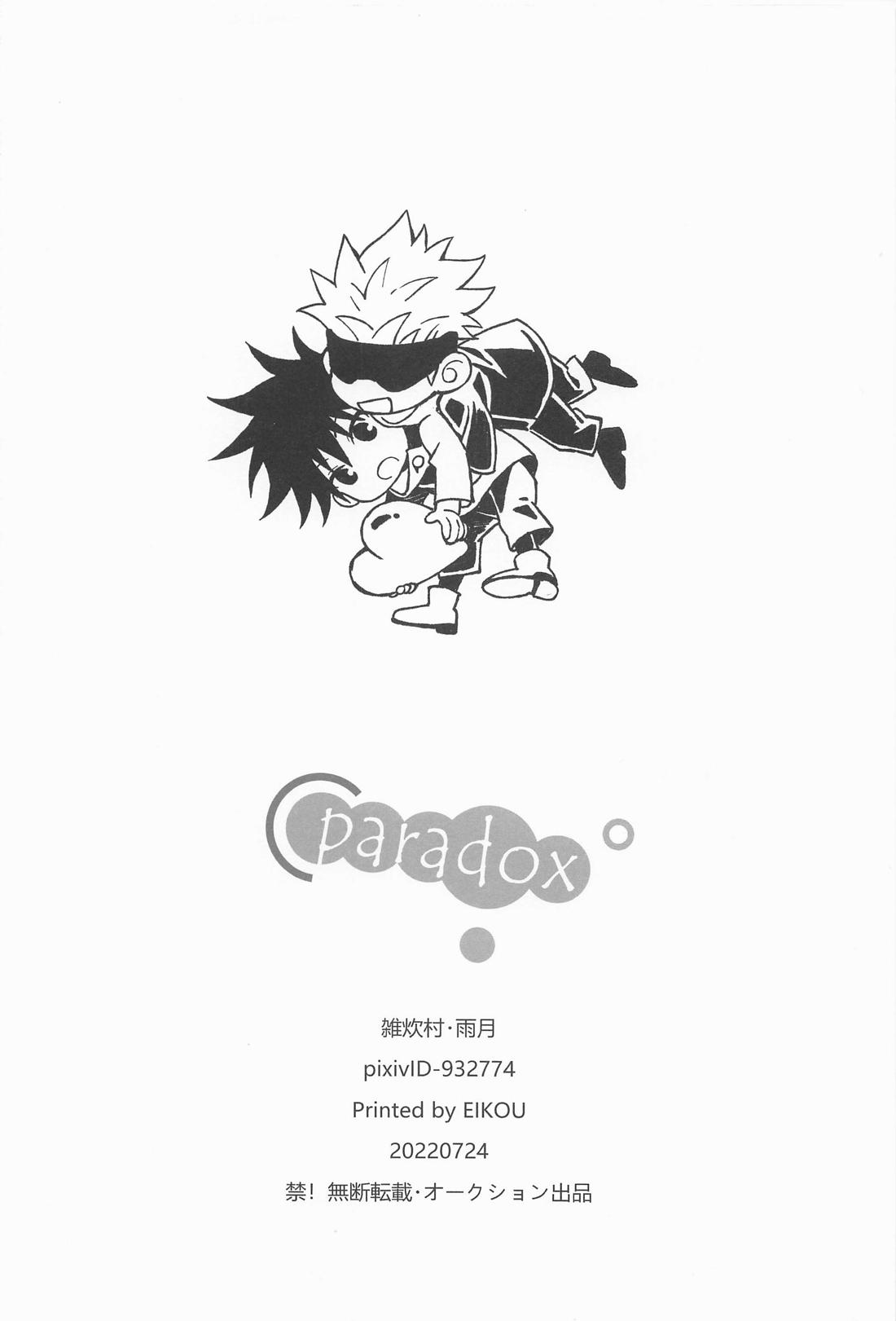 Paradox【呪術廻戦/五伏】 page 67