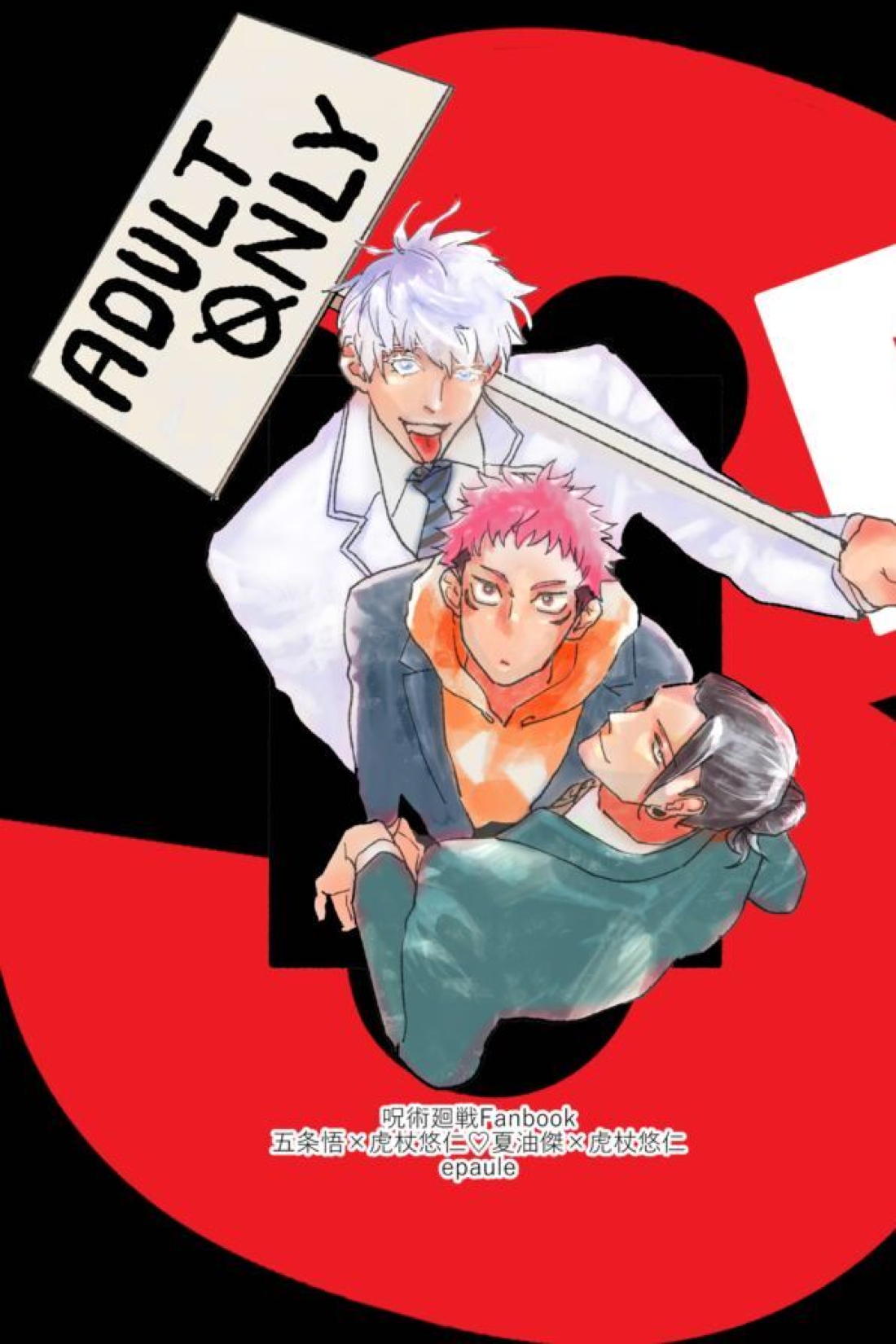 Recommended BL manga "3Peace！さんぴーす【呪術廻戦/五悠】" cover image