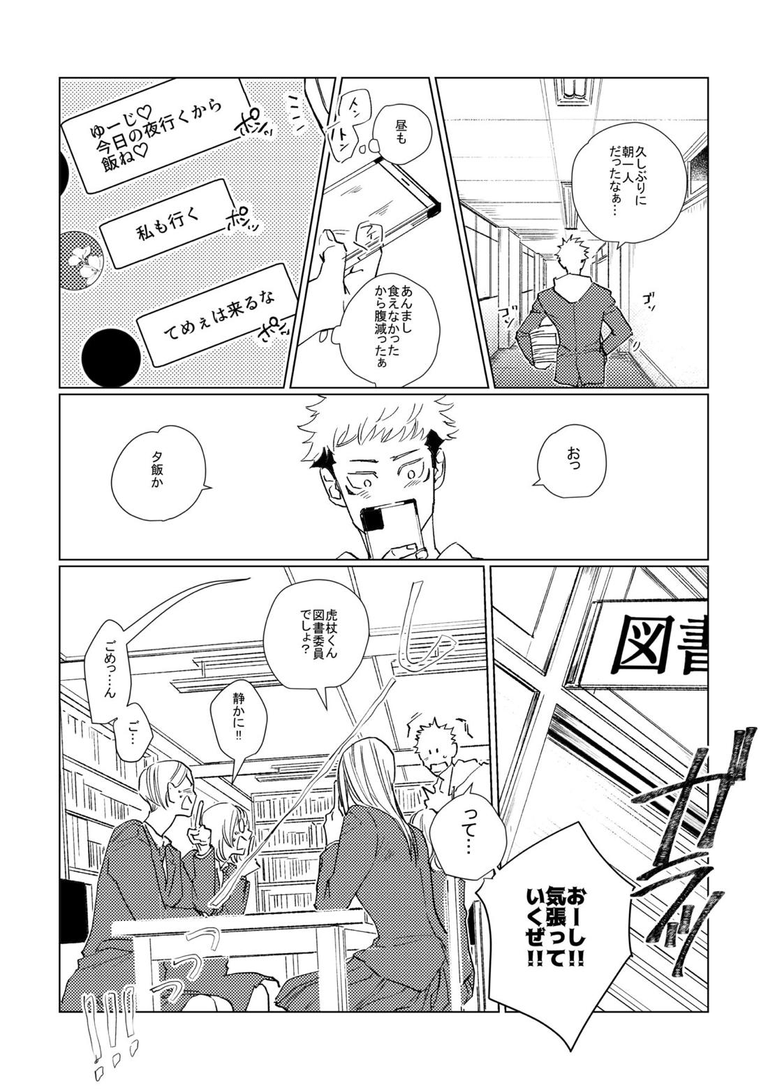 3Peace！さんぴーす【呪術廻戦/五悠】 page 11