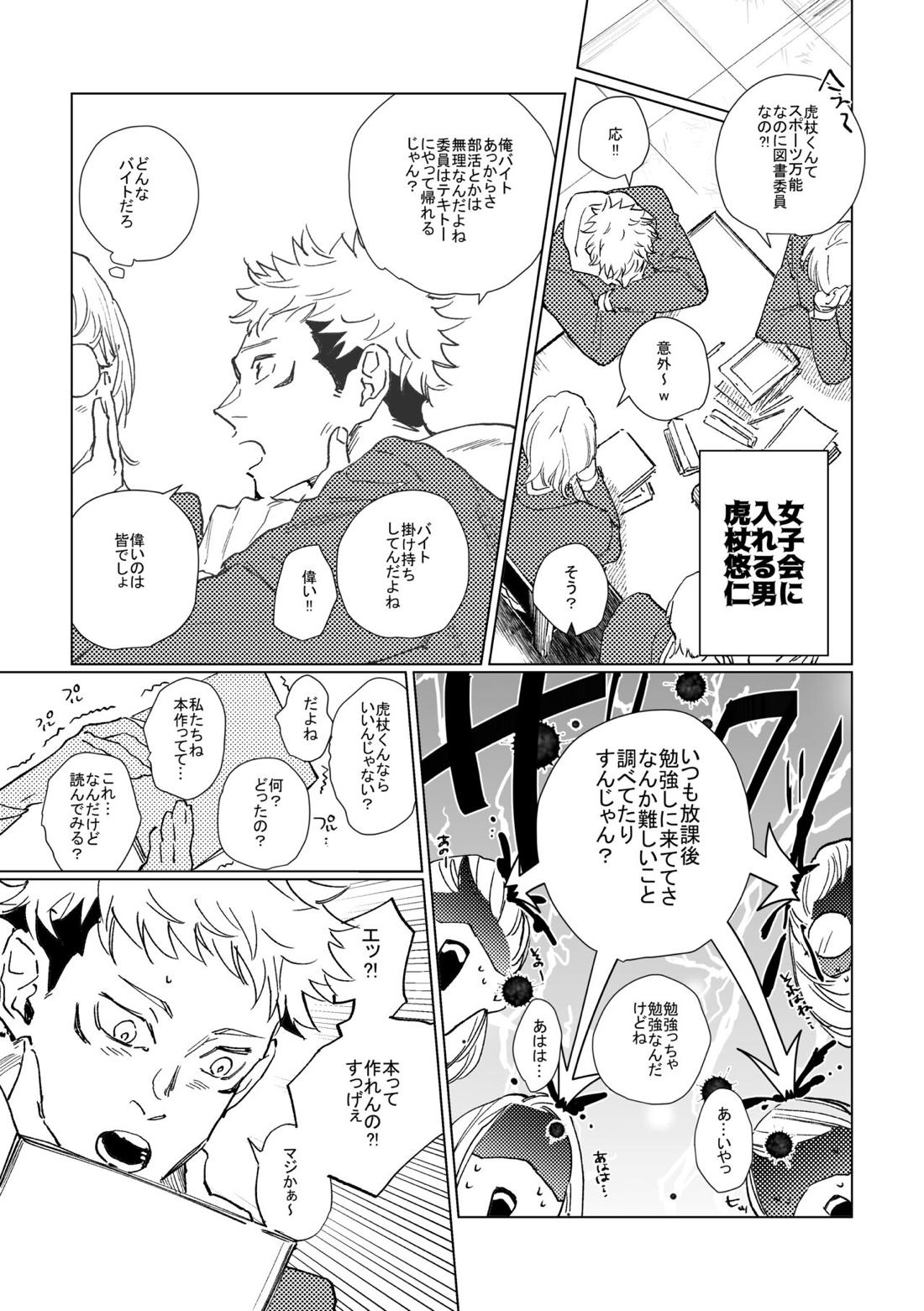 3Peace！さんぴーす【呪術廻戦/五悠】 page 12
