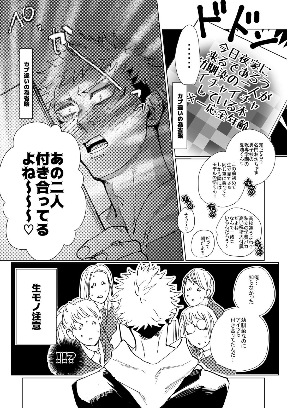 3Peace！さんぴーす【呪術廻戦/五悠】 page 13