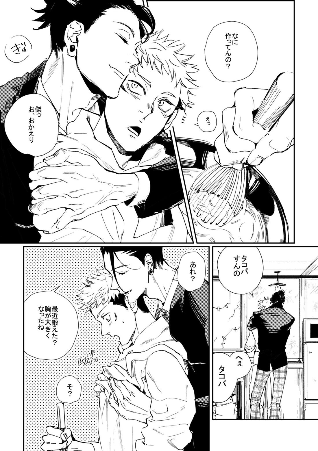 3Peace！さんぴーす【呪術廻戦/五悠】 page 15
