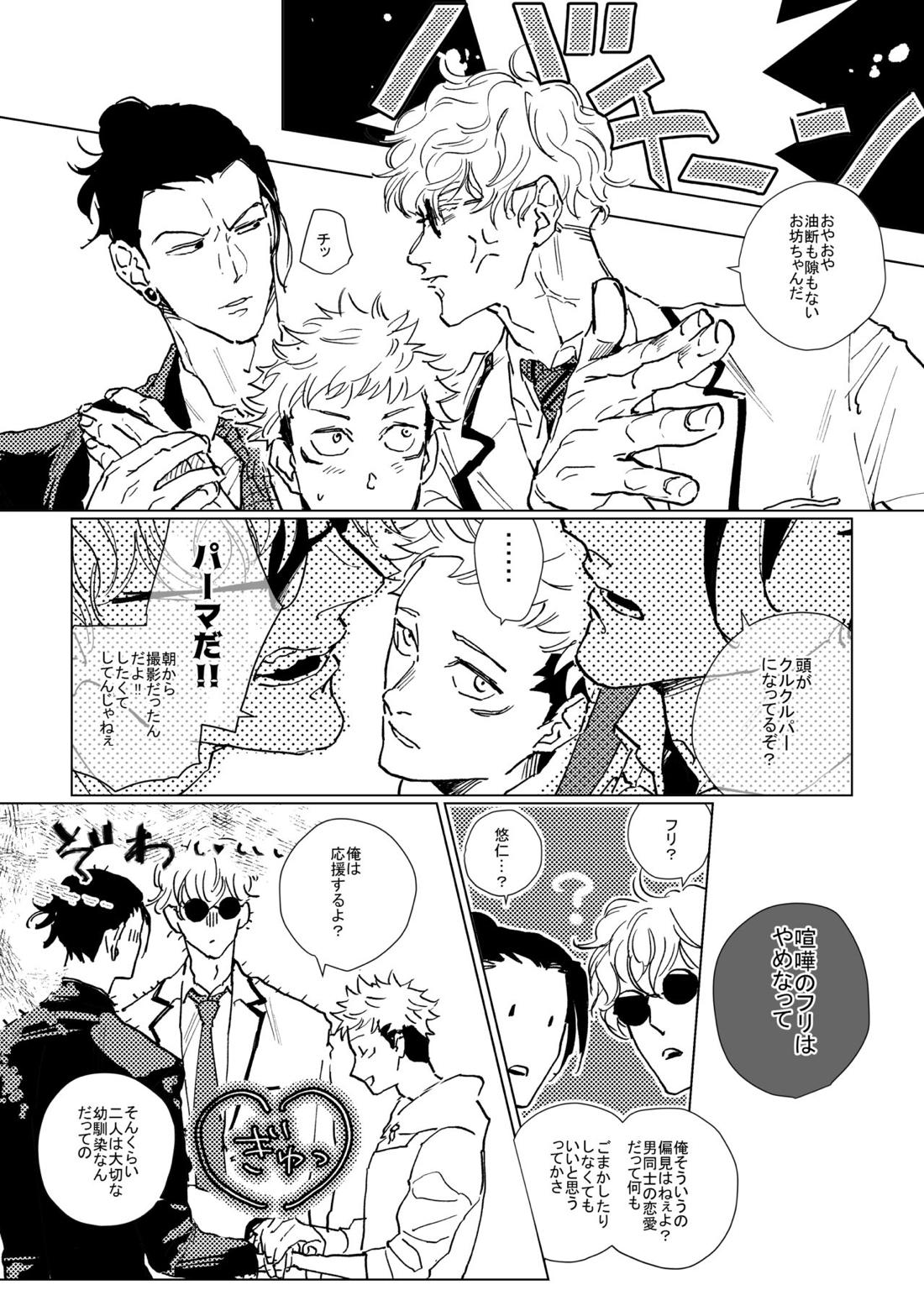3Peace！さんぴーす【呪術廻戦/五悠】 page 16