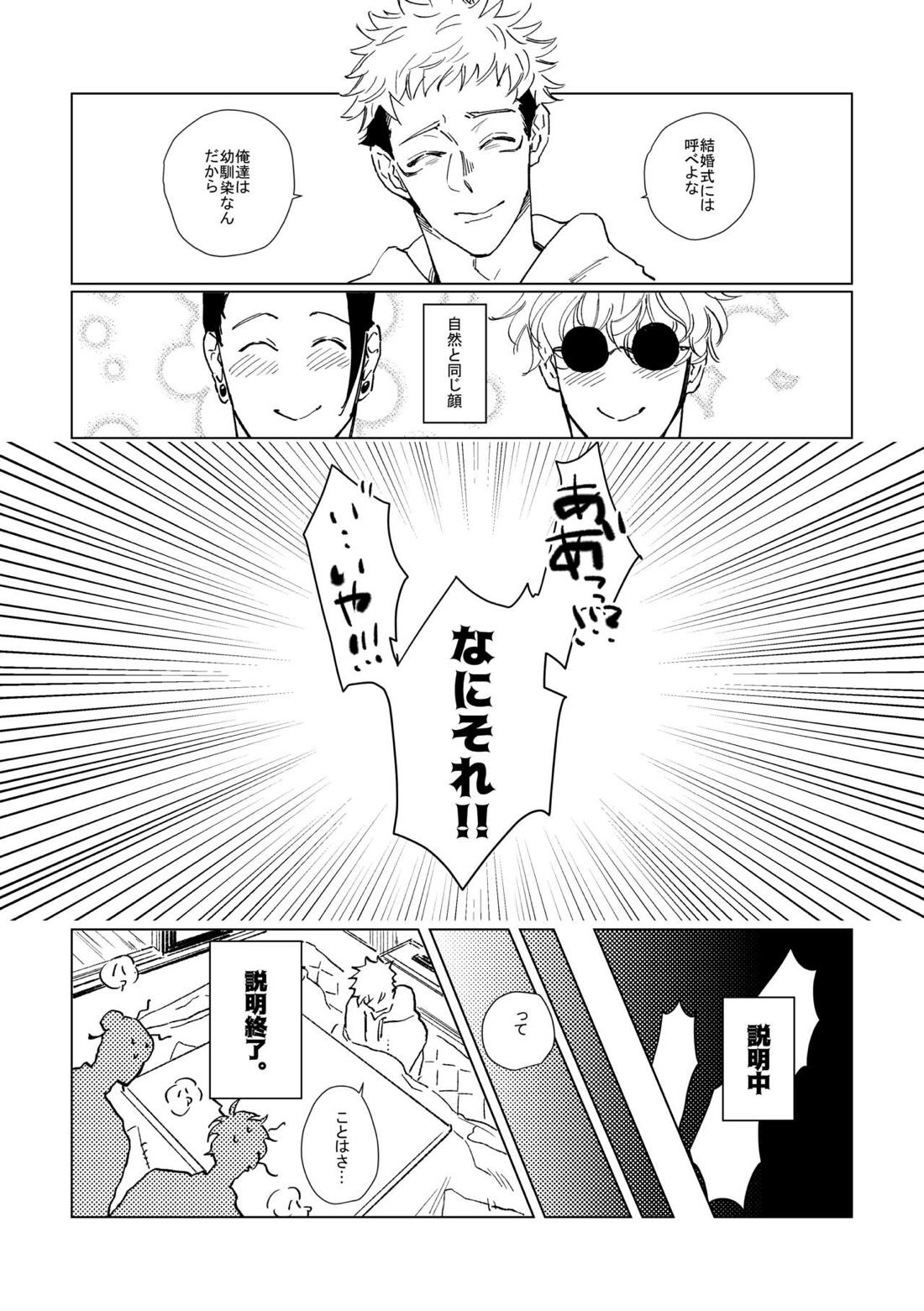 3Peace！さんぴーす【呪術廻戦/五悠】 page 17