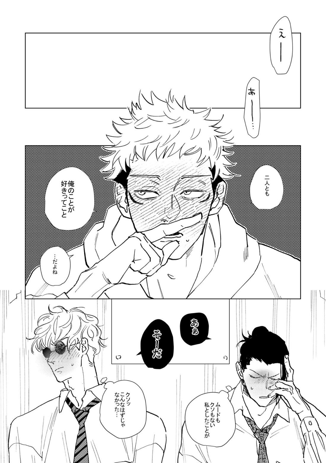 3Peace！さんぴーす【呪術廻戦/五悠】 page 18