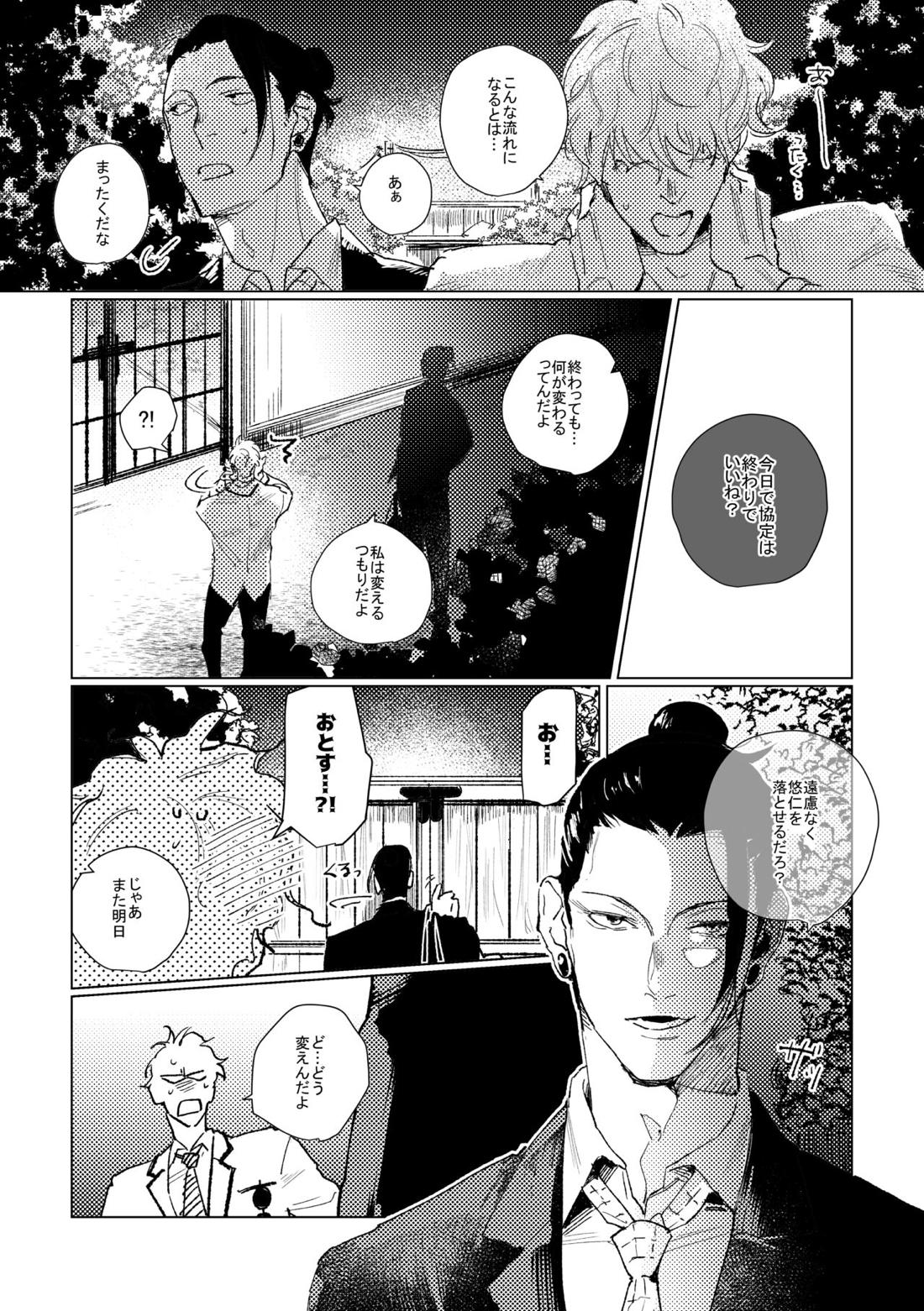 3Peace！さんぴーす【呪術廻戦/五悠】 page 19