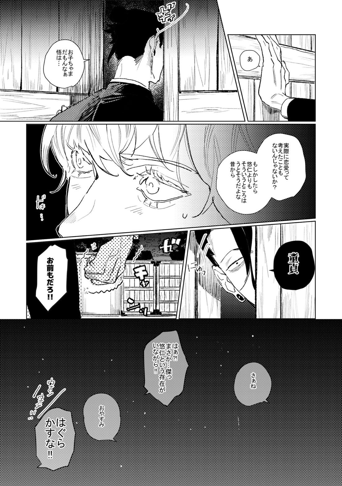 3Peace！さんぴーす【呪術廻戦/五悠】 page 20