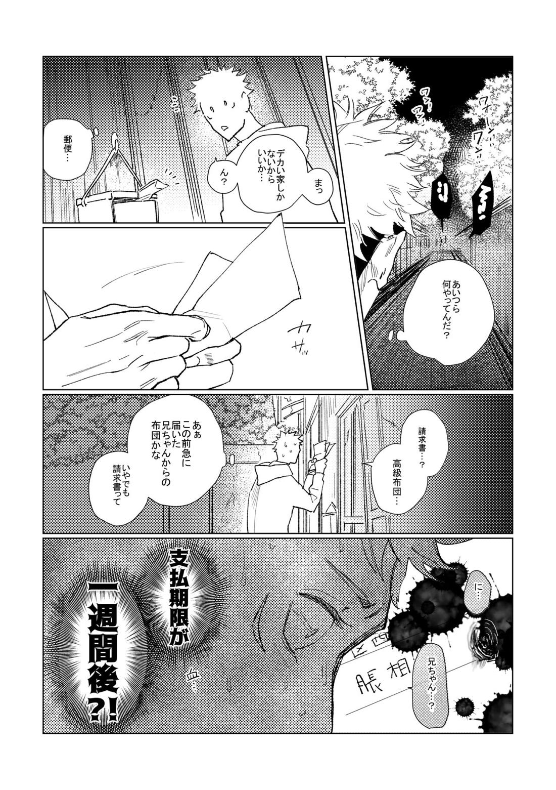 3Peace！さんぴーす【呪術廻戦/五悠】 page 21