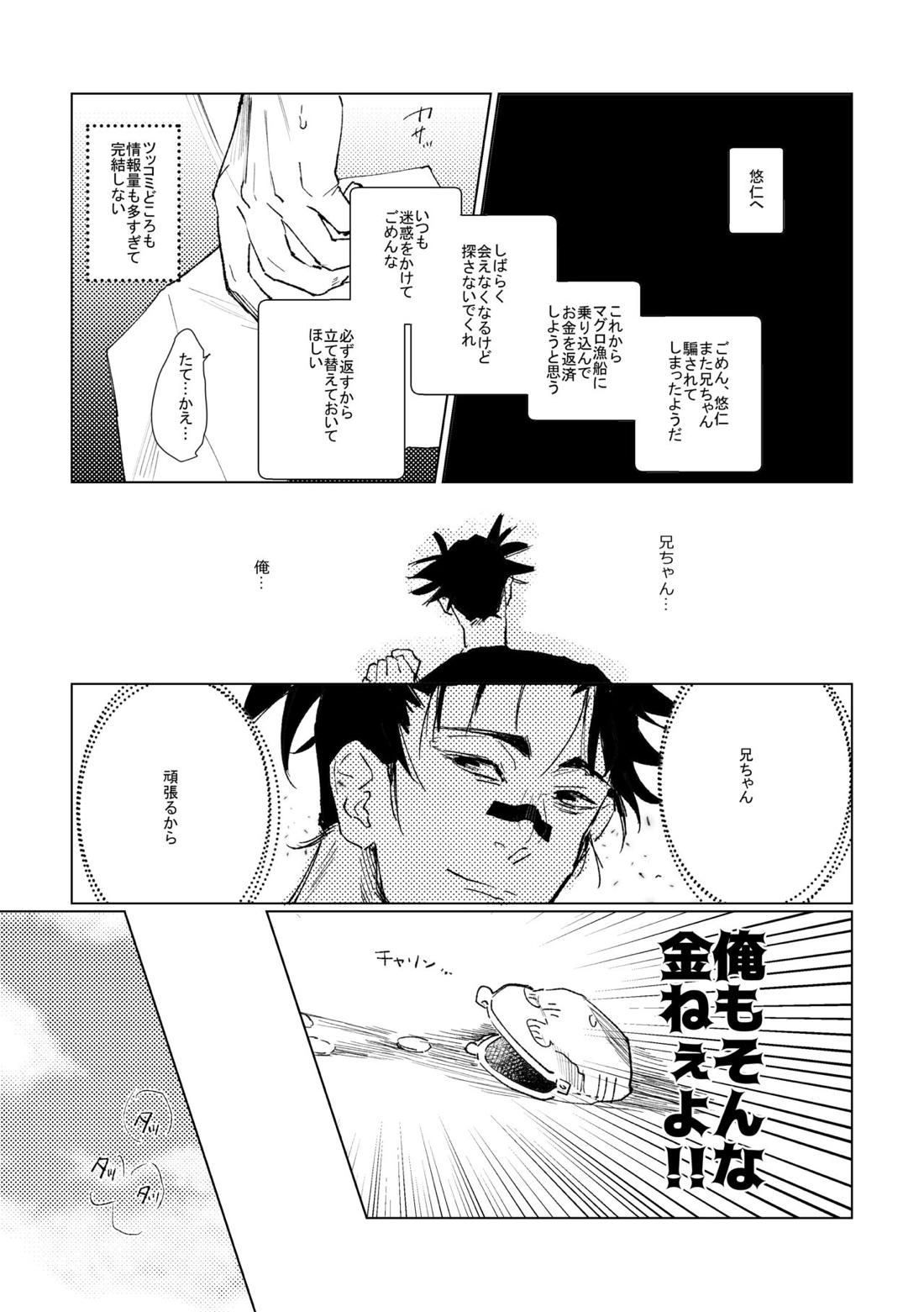 3Peace！さんぴーす【呪術廻戦/五悠】 page 22