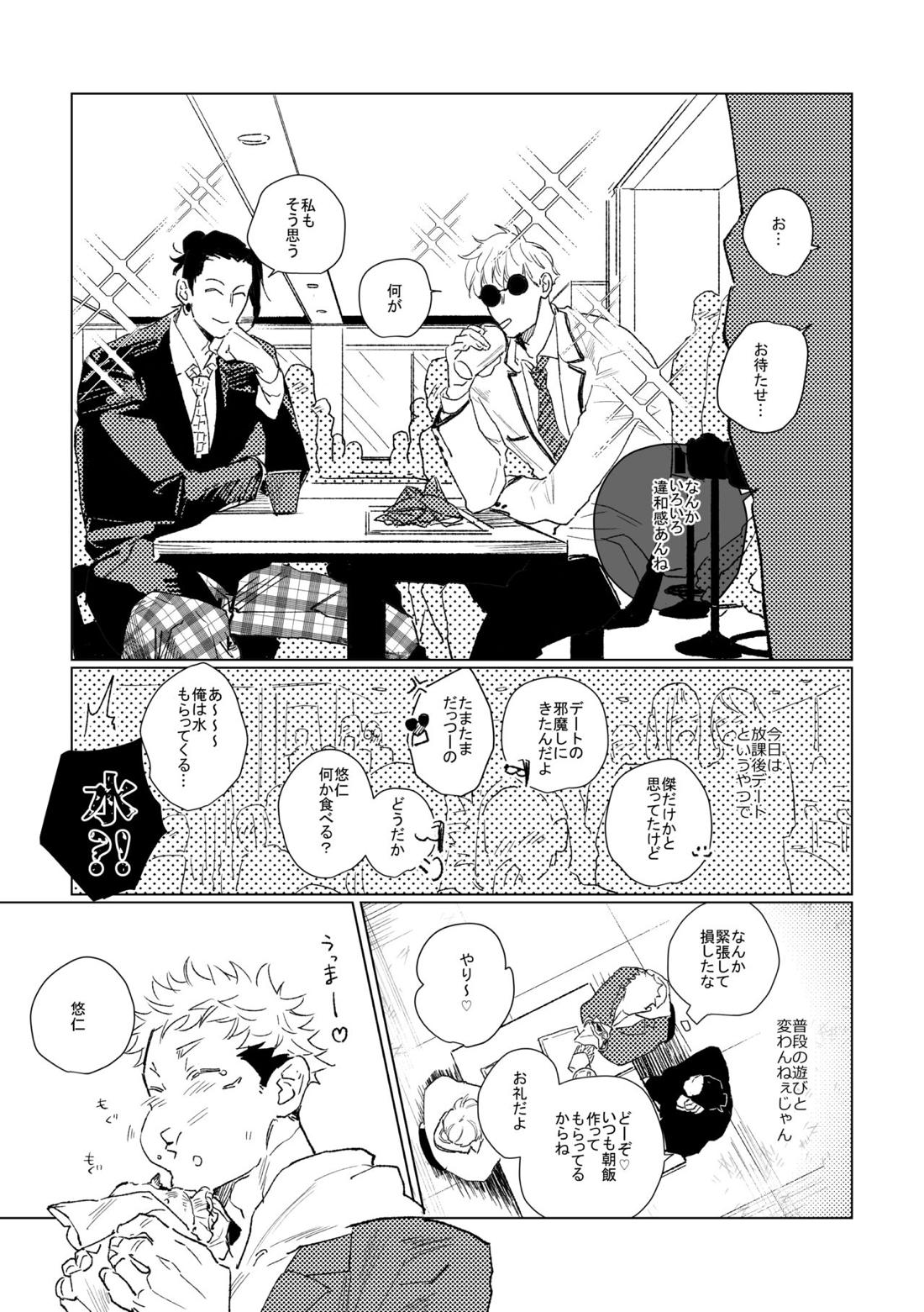3Peace！さんぴーす【呪術廻戦/五悠】 page 24