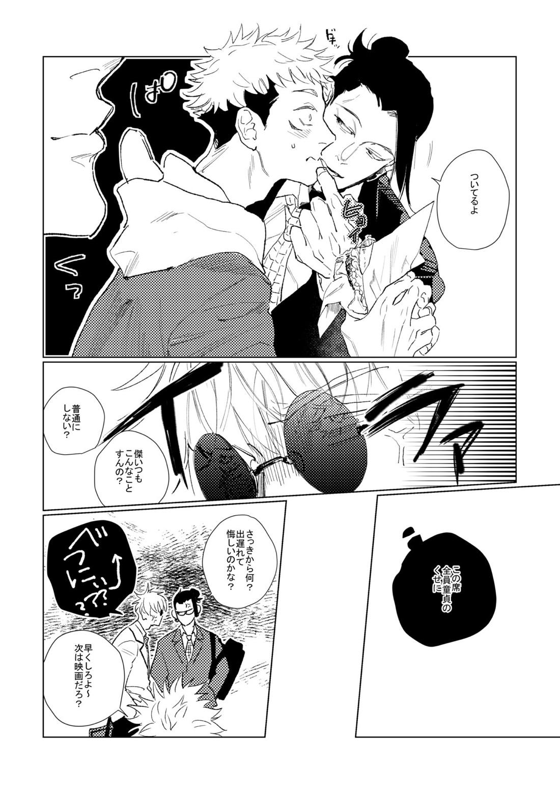 3Peace！さんぴーす【呪術廻戦/五悠】 page 25
