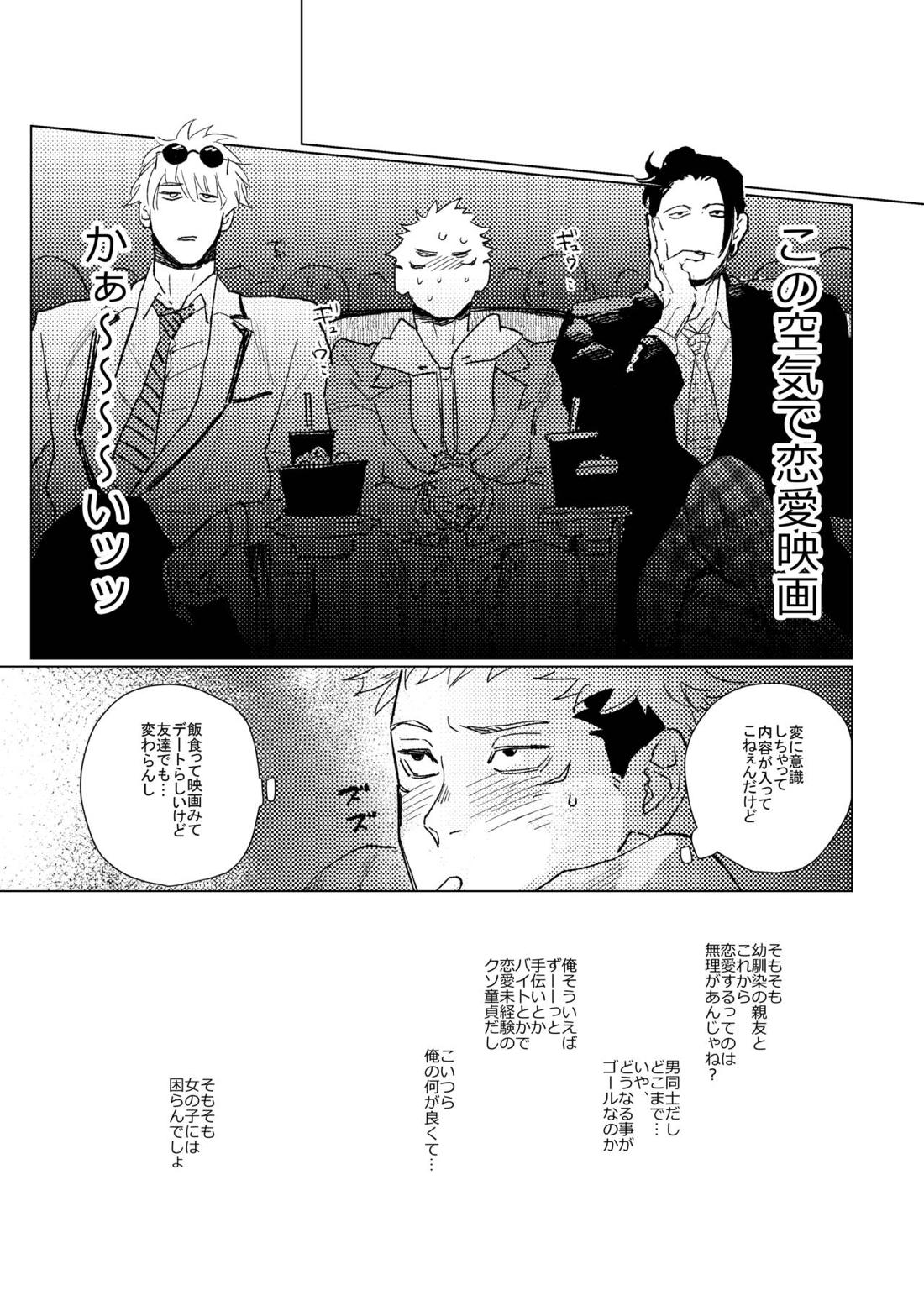 3Peace！さんぴーす【呪術廻戦/五悠】 page 26