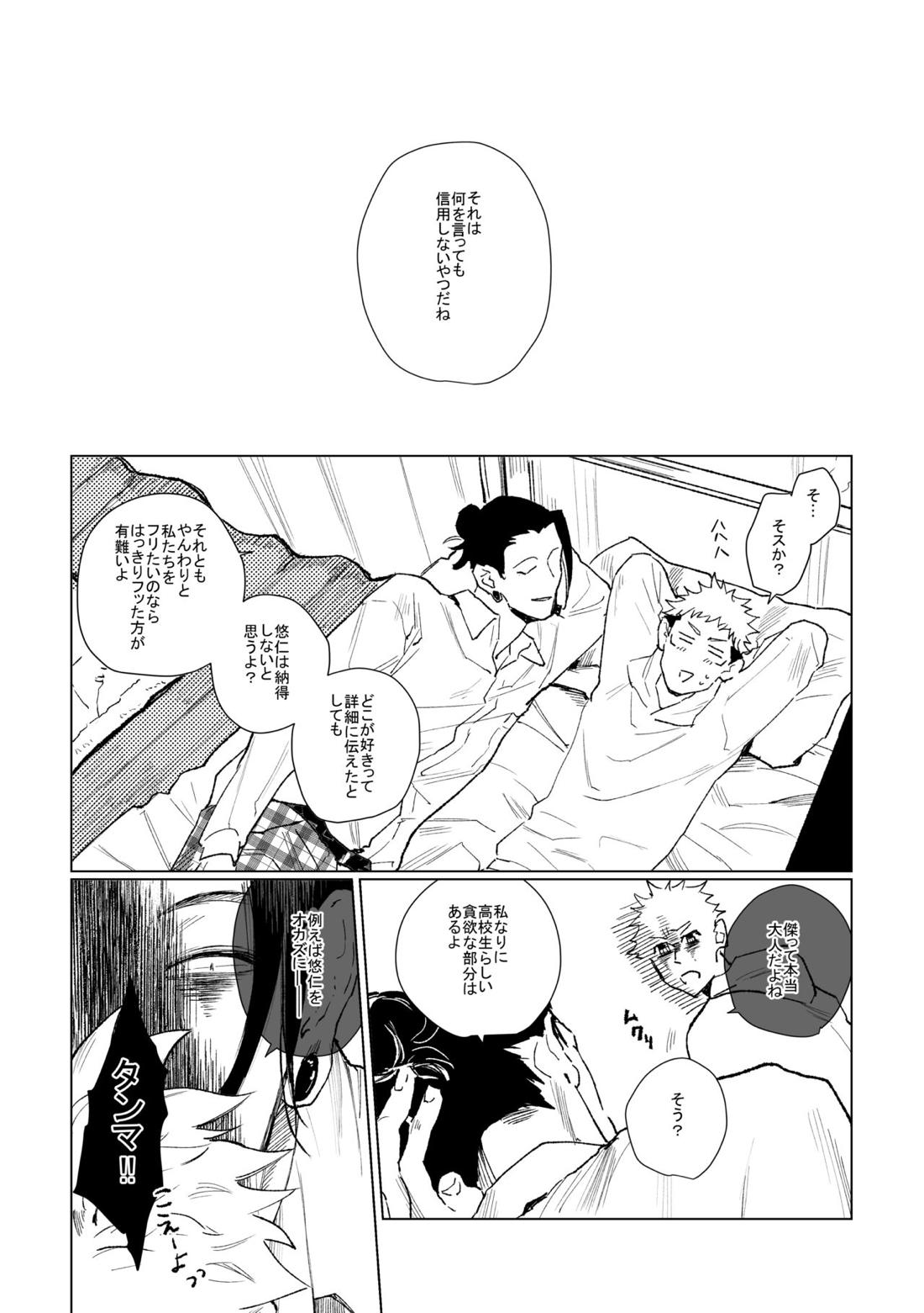 3Peace！さんぴーす【呪術廻戦/五悠】 page 27