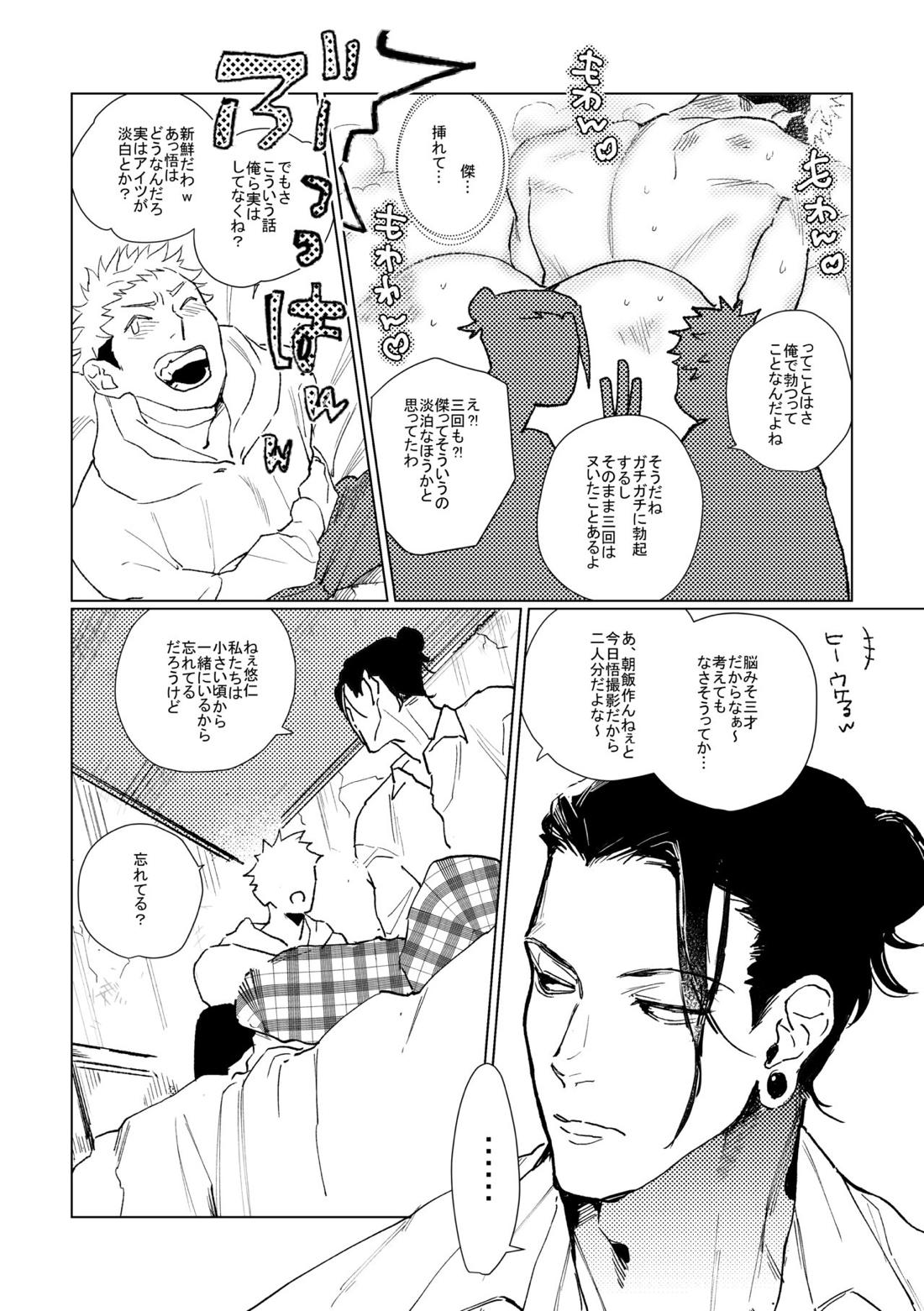3Peace！さんぴーす【呪術廻戦/五悠】 page 28