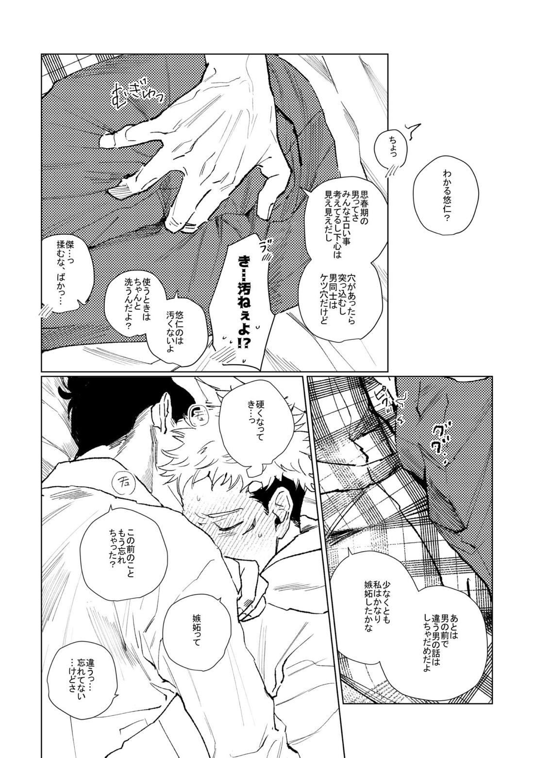 3Peace！さんぴーす【呪術廻戦/五悠】 page 30