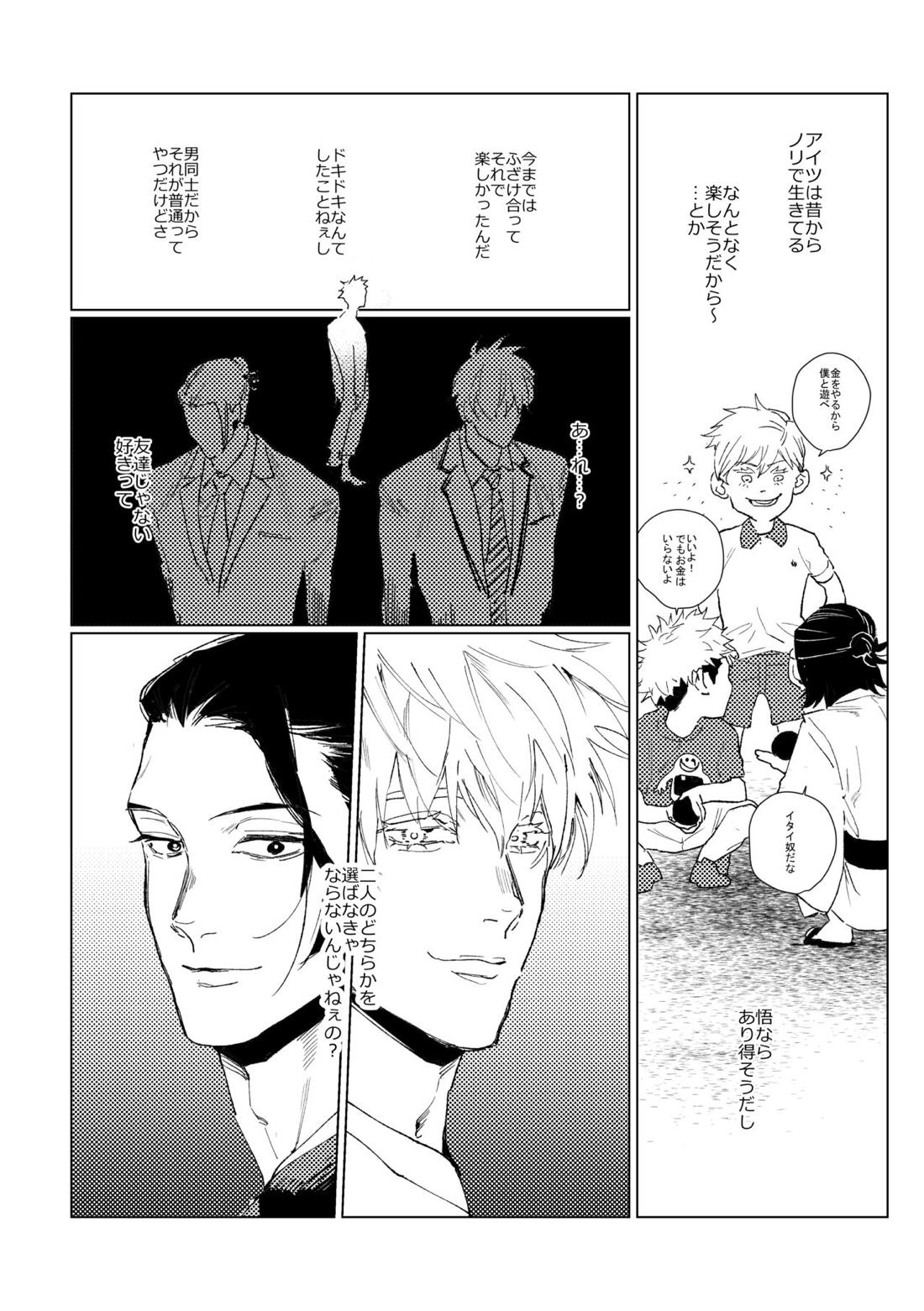 3Peace！さんぴーす【呪術廻戦/五悠】 page 33