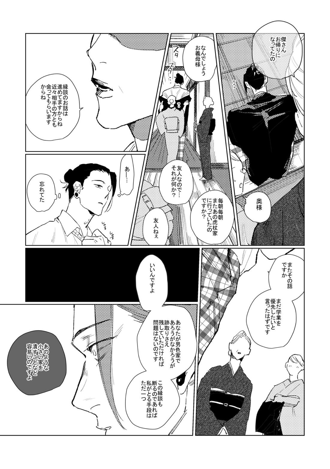 3Peace！さんぴーす【呪術廻戦/五悠】 page 34