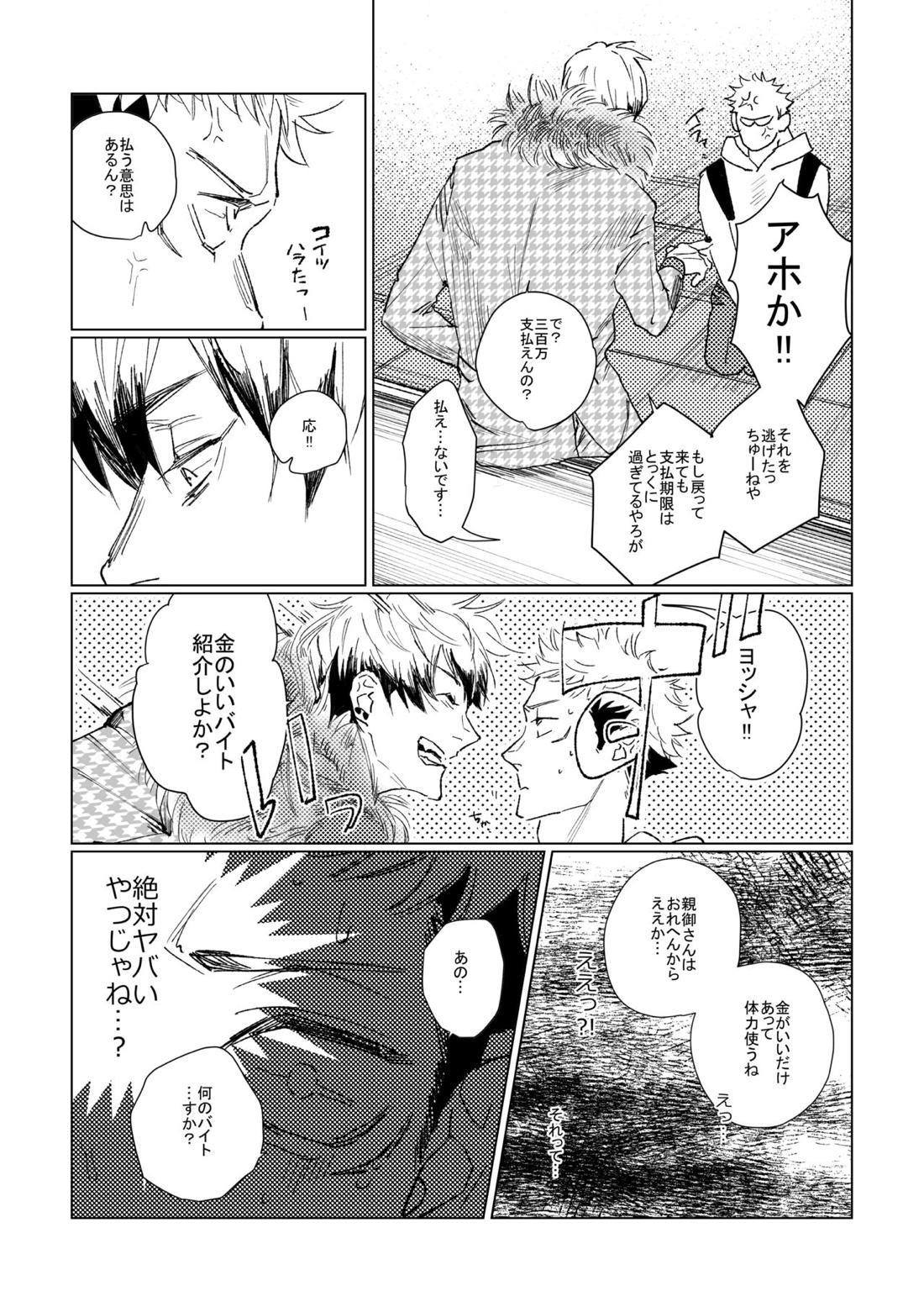 3Peace！さんぴーす【呪術廻戦/五悠】 page 36