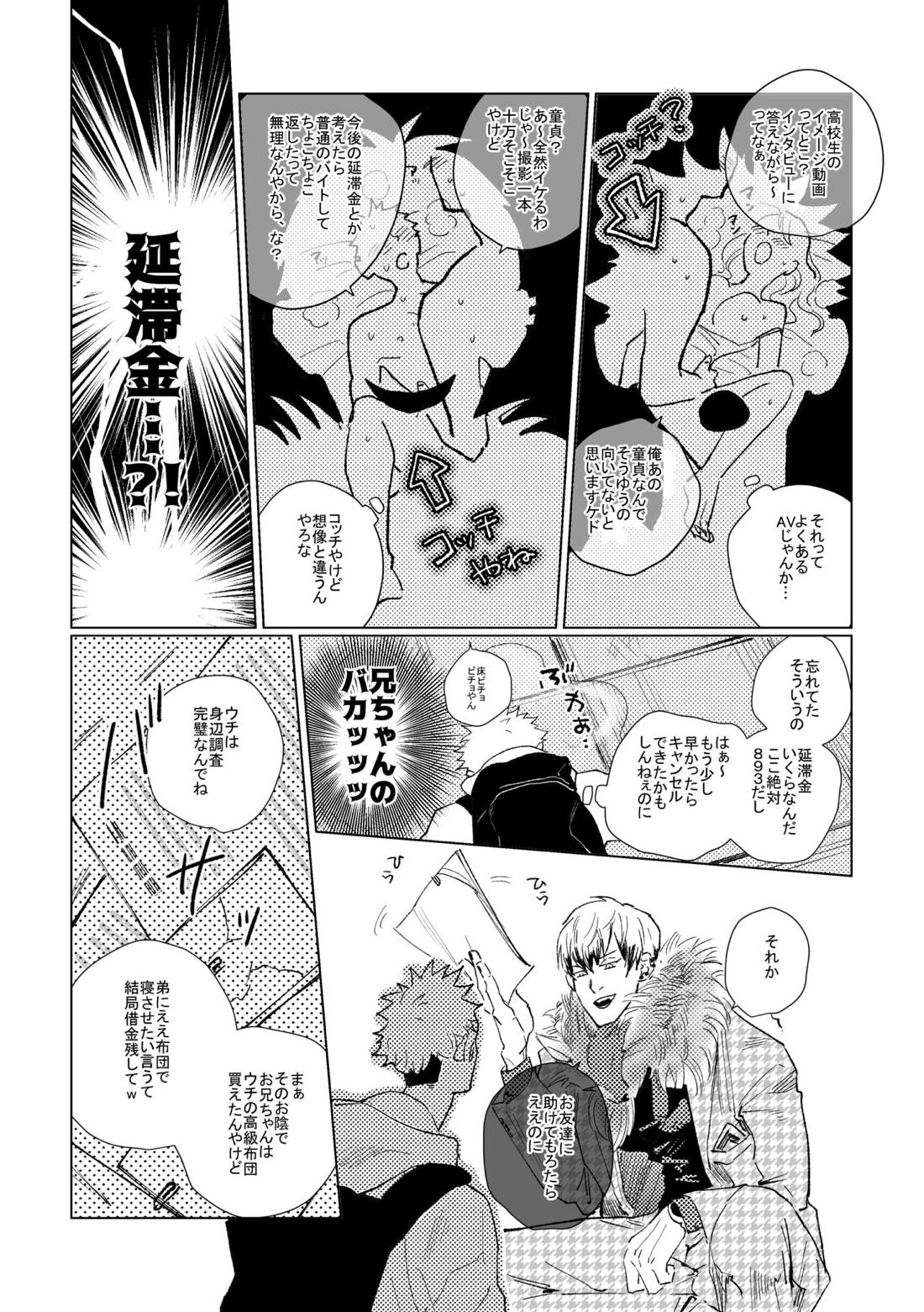 3Peace！さんぴーす【呪術廻戦/五悠】 page 37