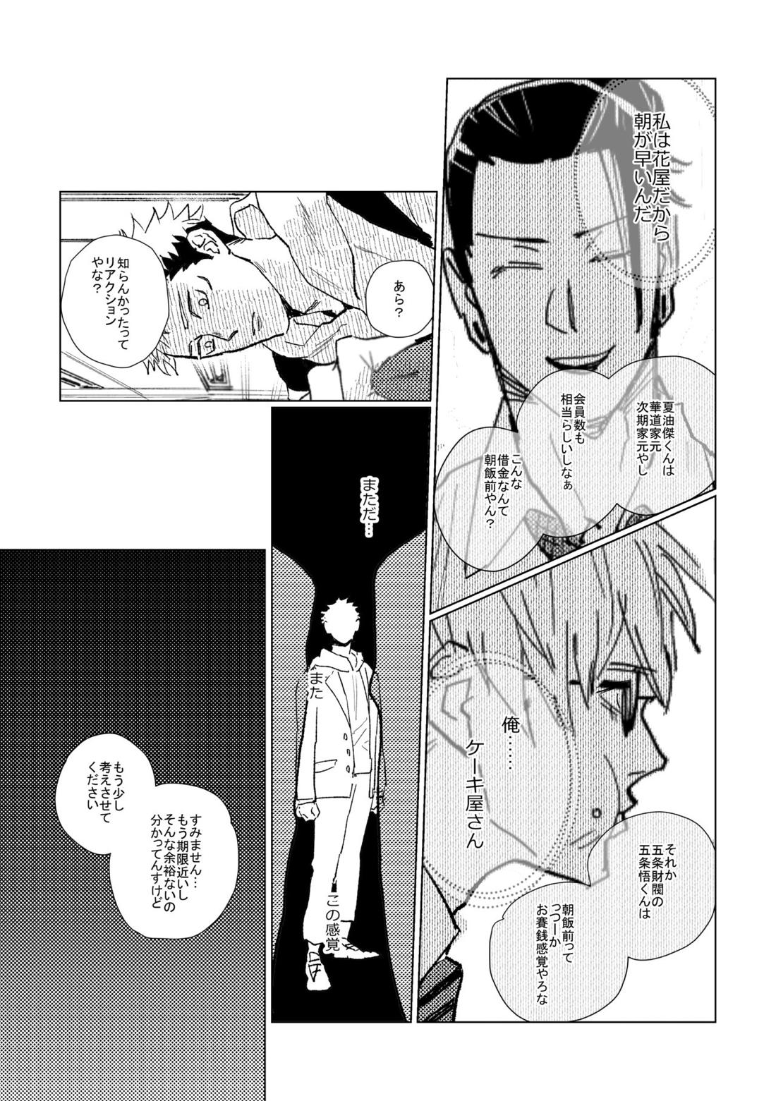 3Peace！さんぴーす【呪術廻戦/五悠】 page 38