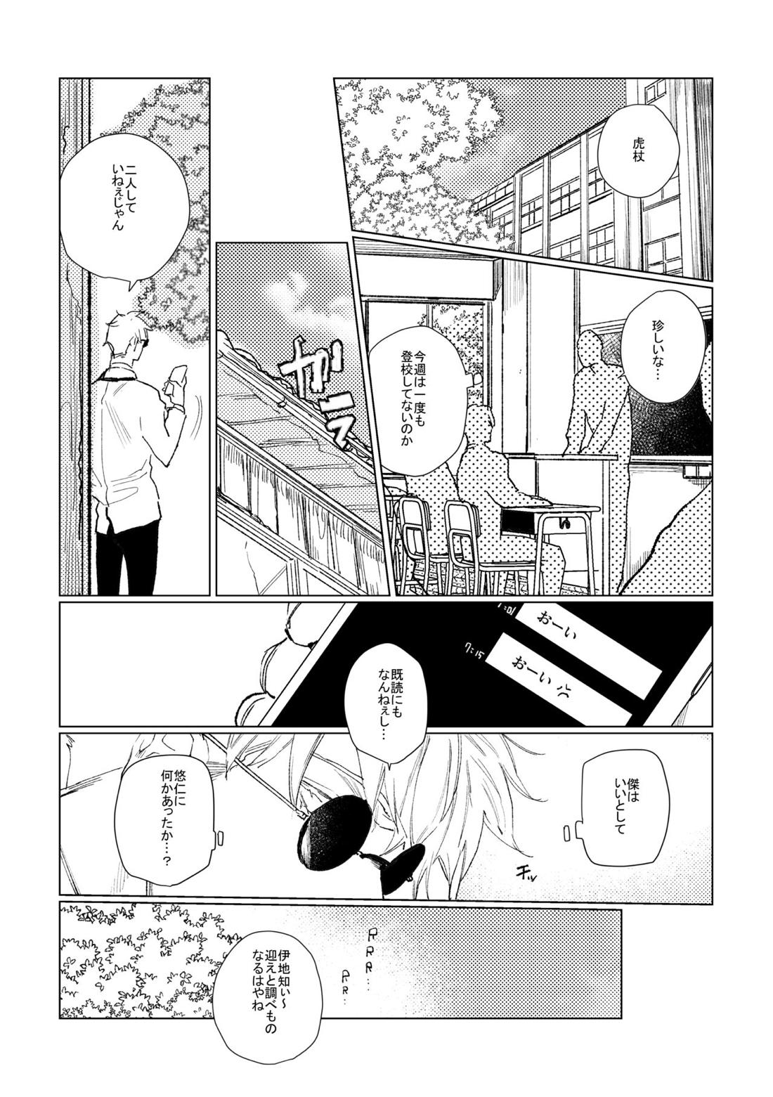 3Peace！さんぴーす【呪術廻戦/五悠】 page 39