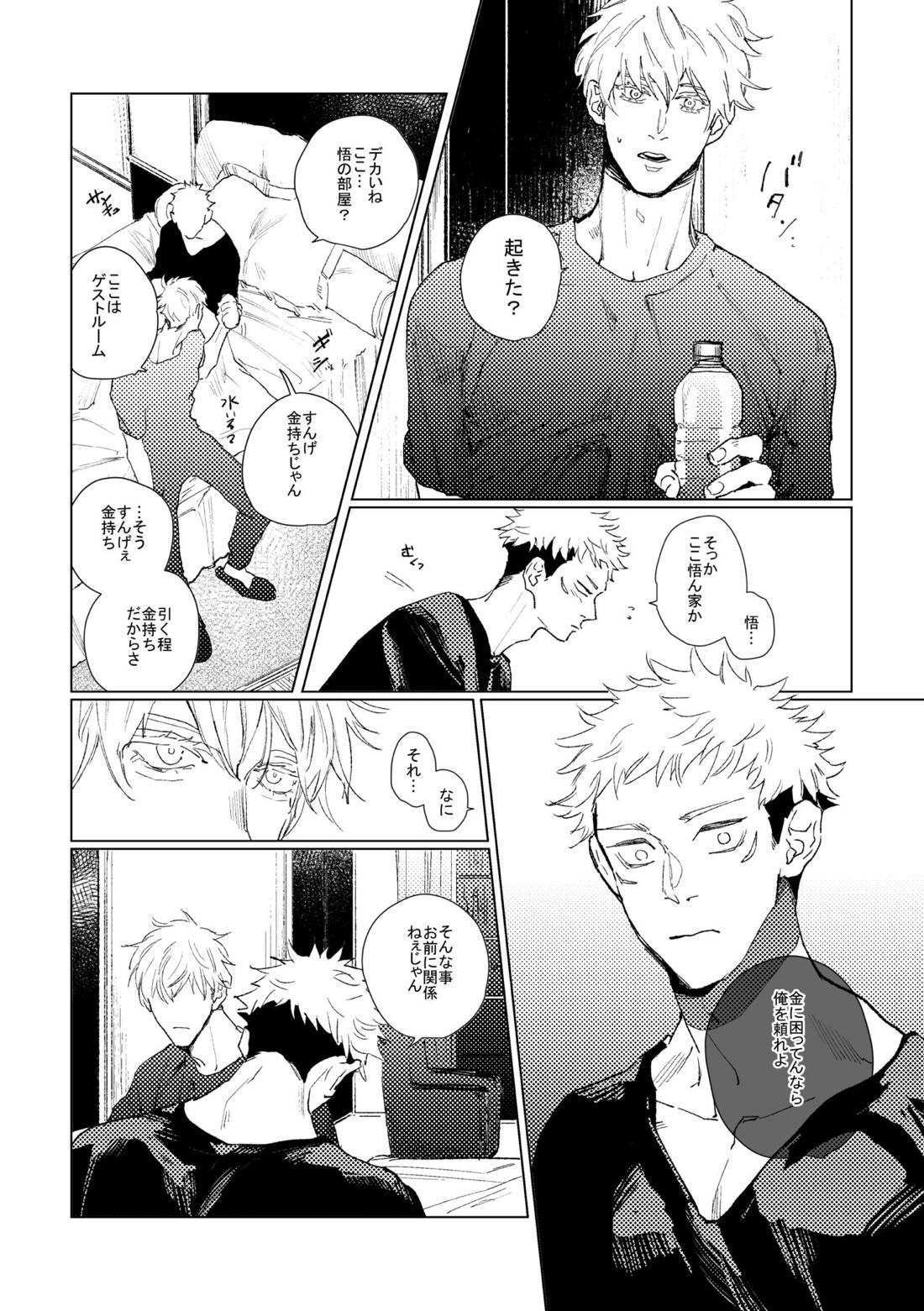 3Peace！さんぴーす【呪術廻戦/五悠】 page 43