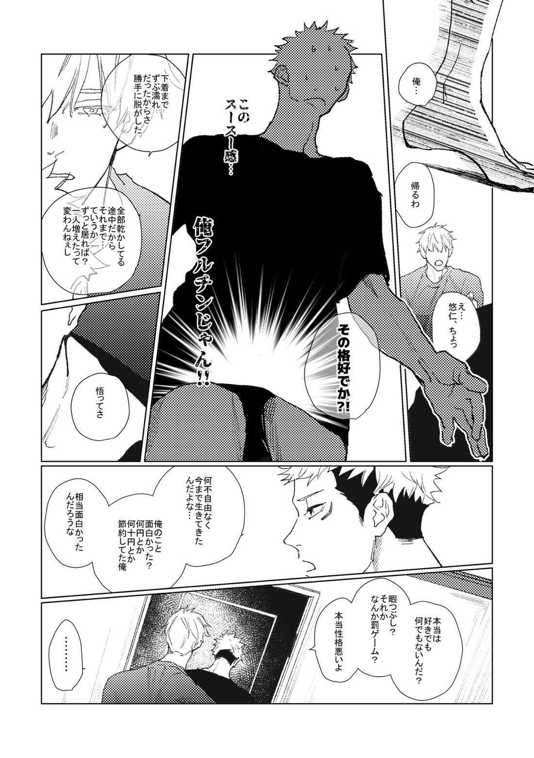 3Peace！さんぴーす【呪術廻戦/五悠】 page 44