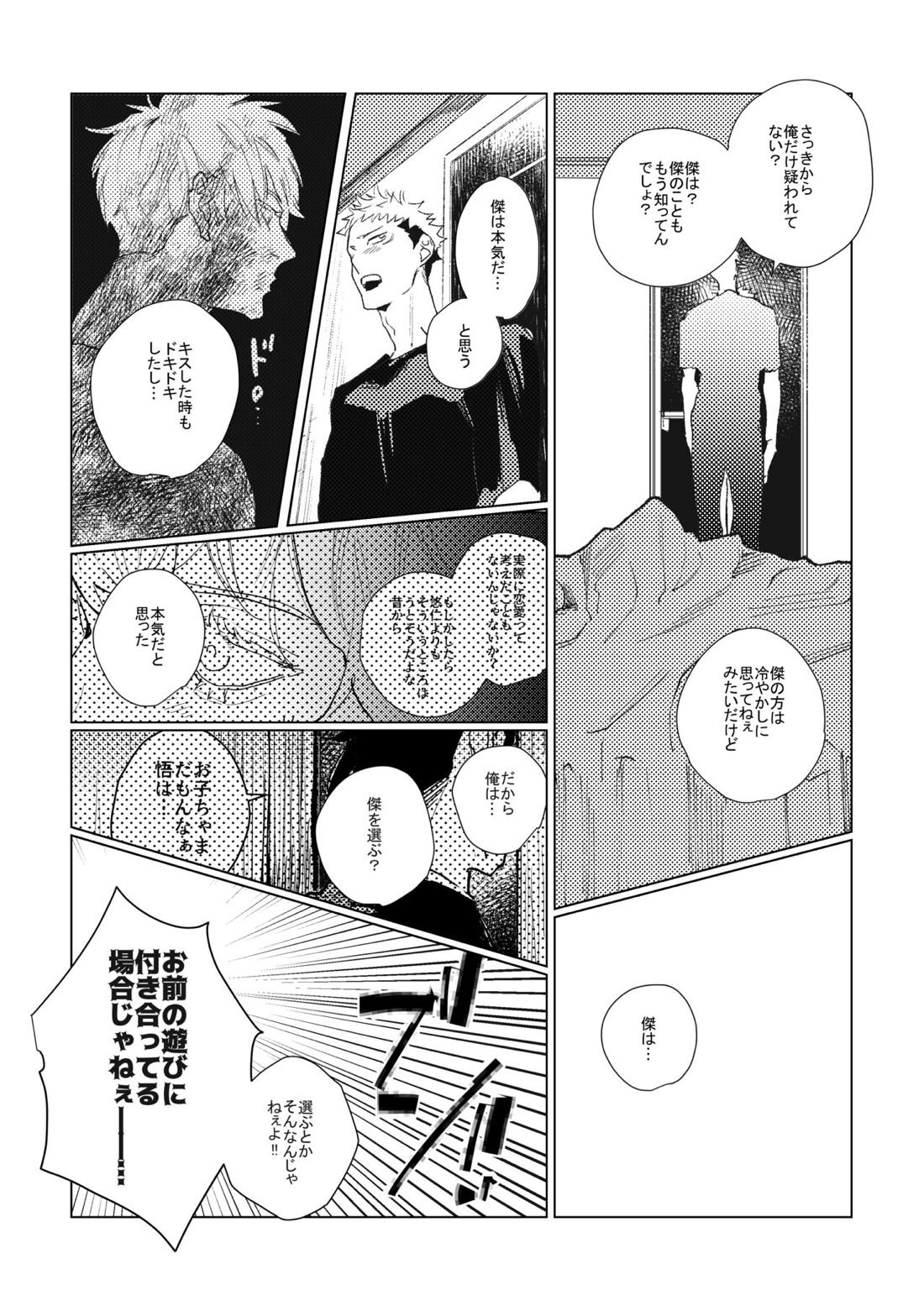 3Peace！さんぴーす【呪術廻戦/五悠】 page 45