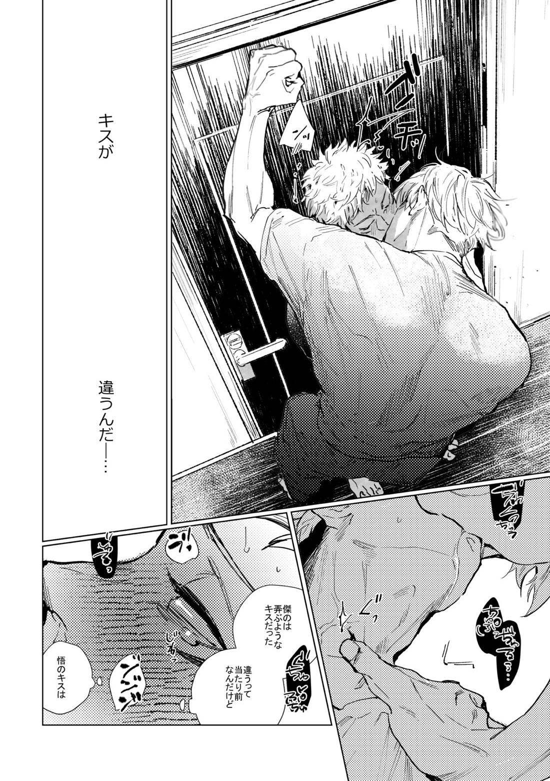 3Peace！さんぴーす【呪術廻戦/五悠】 page 47