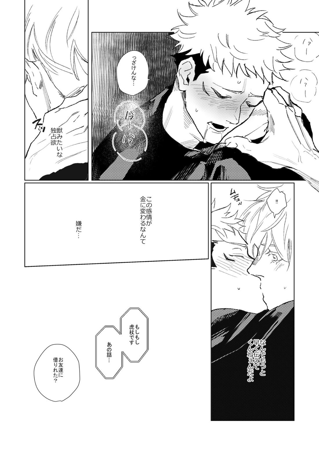 3Peace！さんぴーす【呪術廻戦/五悠】 page 49