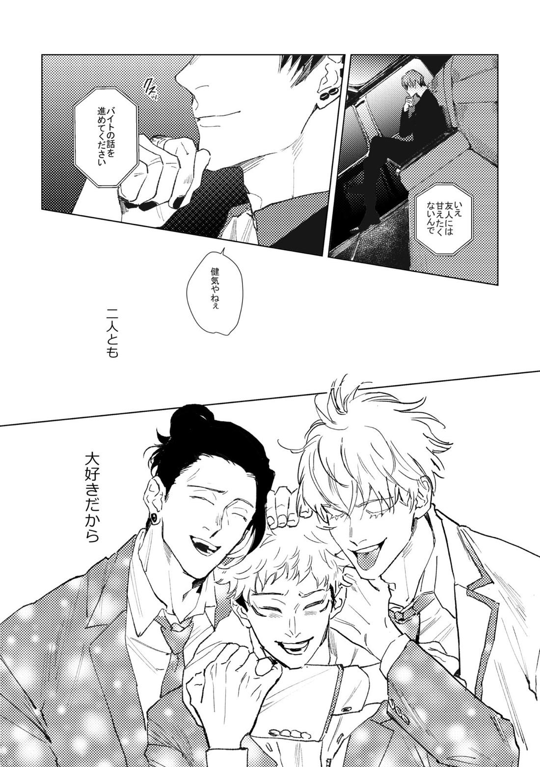 3Peace！さんぴーす【呪術廻戦/五悠】 page 50