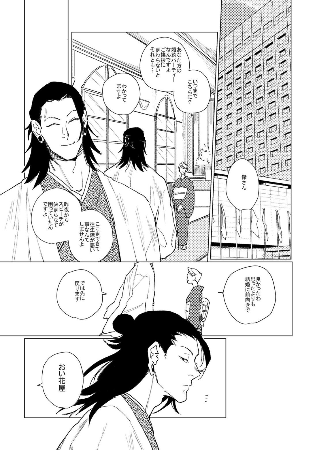 3Peace！さんぴーす【呪術廻戦/五悠】 page 51