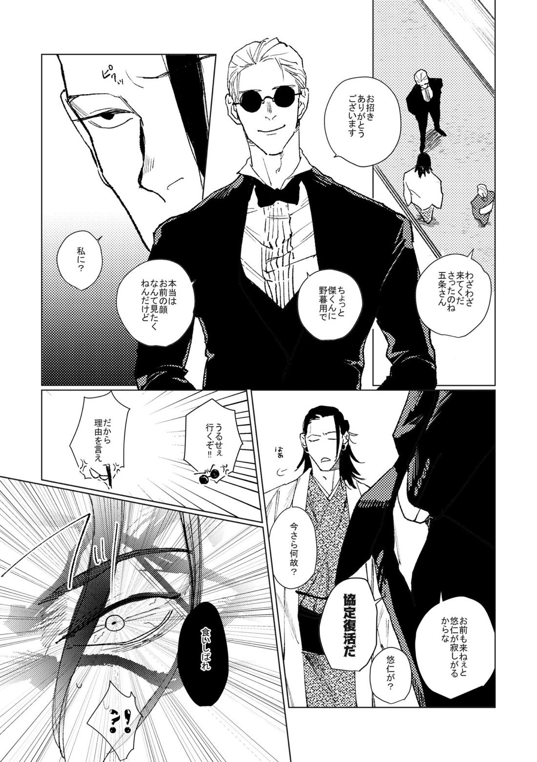 3Peace！さんぴーす【呪術廻戦/五悠】 page 52
