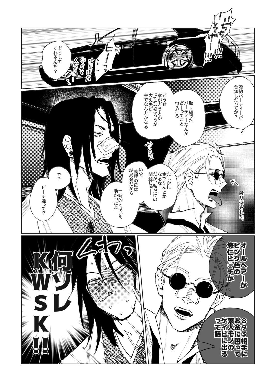 3Peace！さんぴーす【呪術廻戦/五悠】 page 54