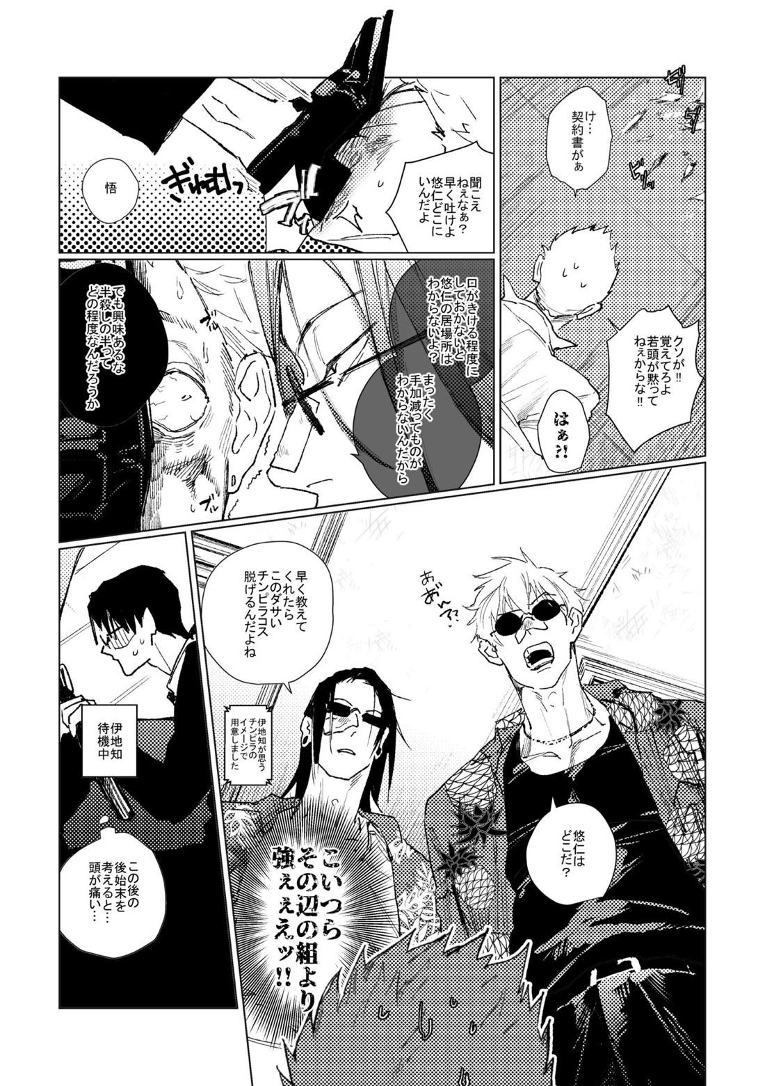 3Peace！さんぴーす【呪術廻戦/五悠】 page 56