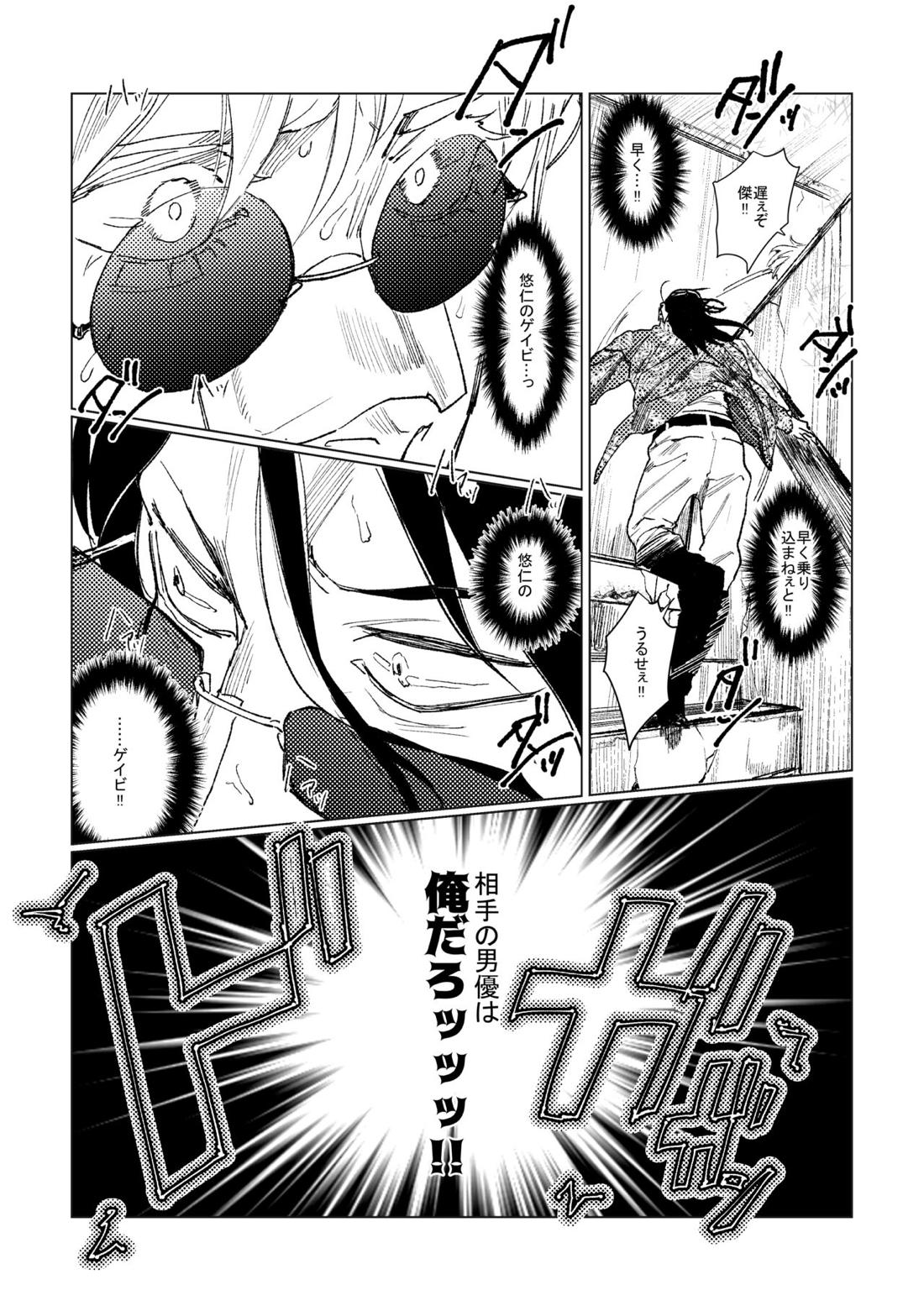 3Peace！さんぴーす【呪術廻戦/五悠】 page 58