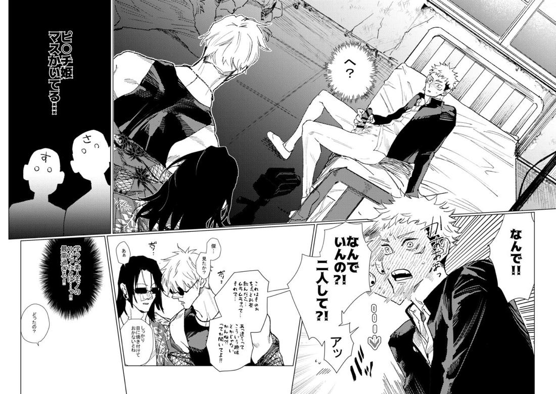 3Peace！さんぴーす【呪術廻戦/五悠】 page 59