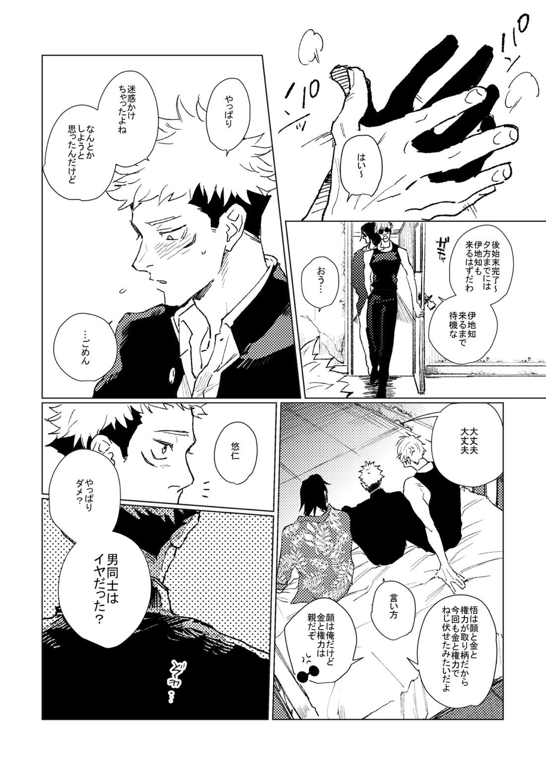 3Peace！さんぴーす【呪術廻戦/五悠】 page 60