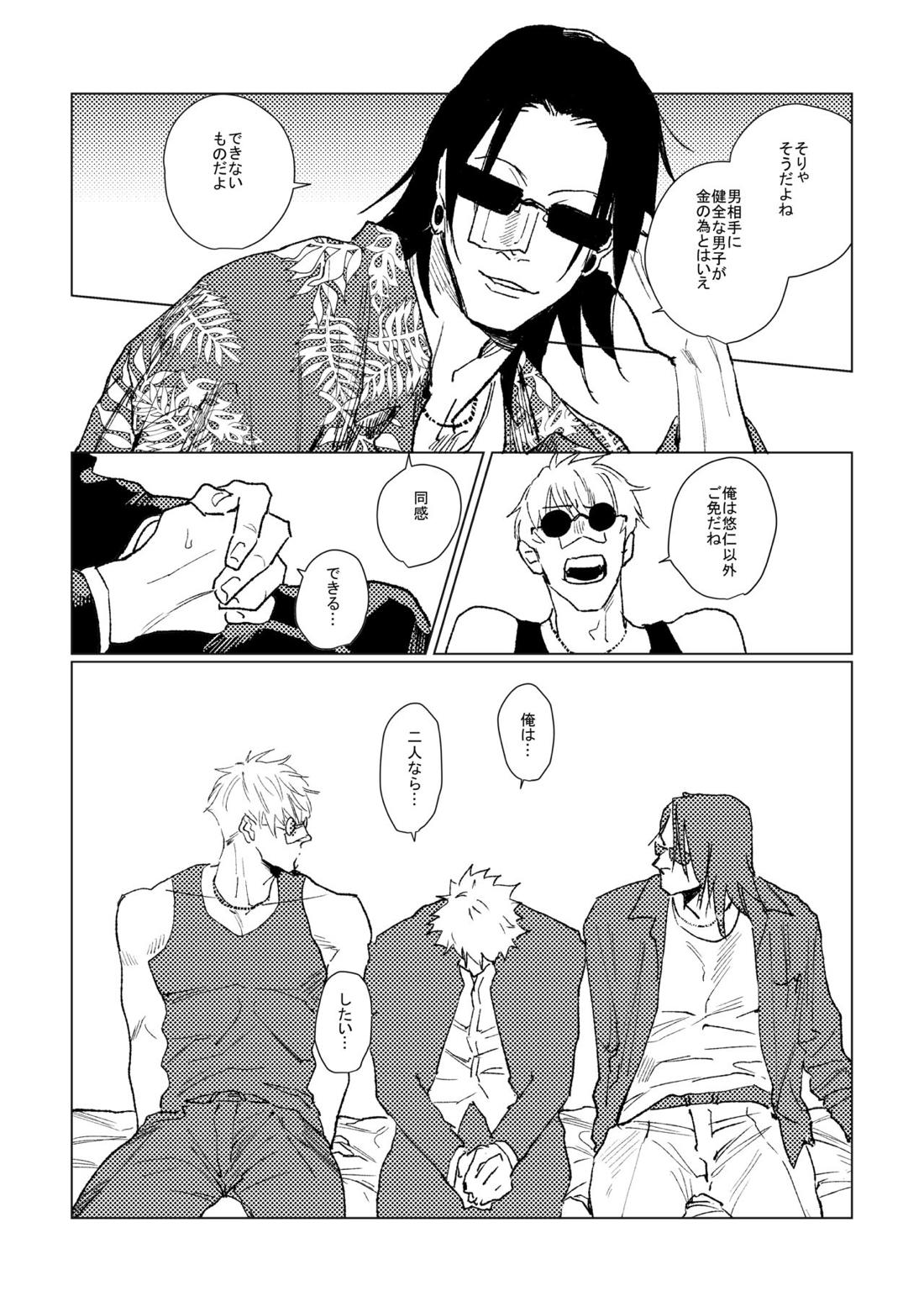 3Peace！さんぴーす【呪術廻戦/五悠】 page 61